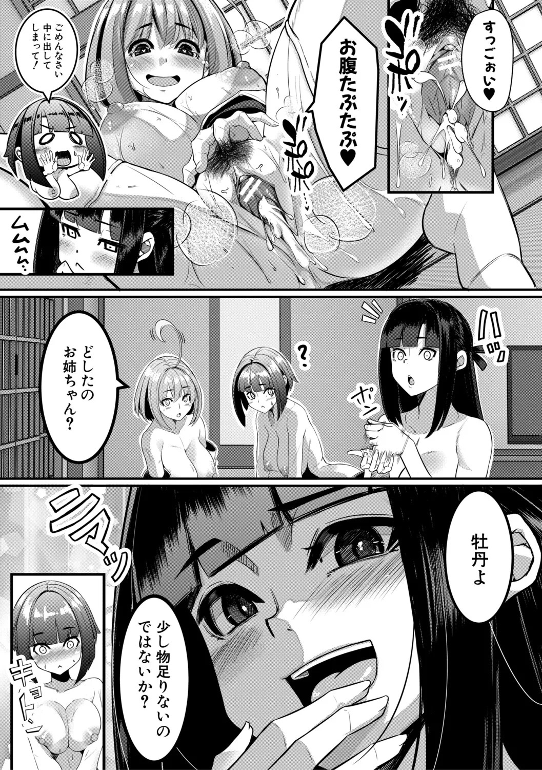 [冬咲ゆきと] ふたなり神社は乙女おチ○ポ相談所 [Digital] - Page 64
