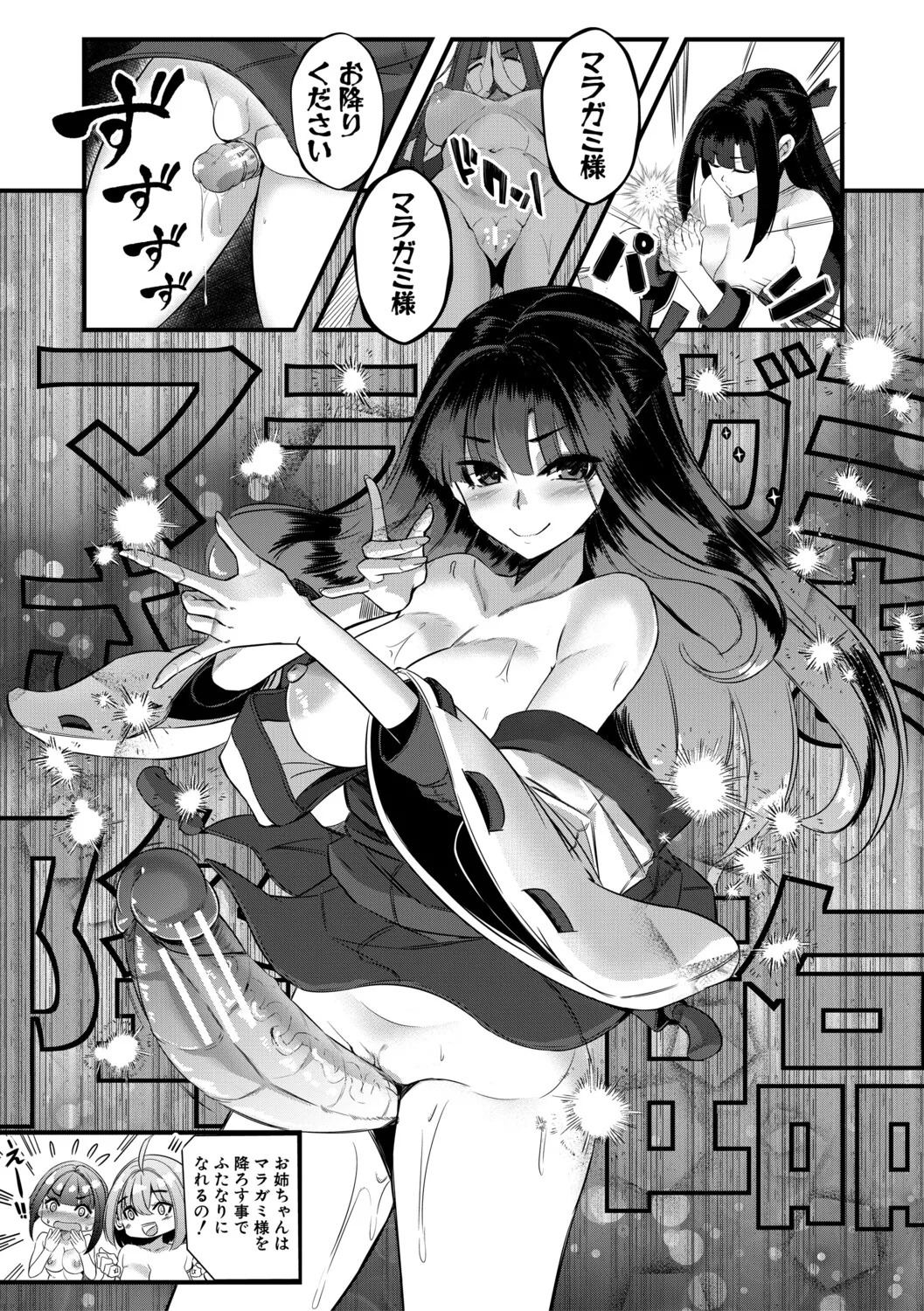 [冬咲ゆきと] ふたなり神社は乙女おチ○ポ相談所 [Digital] - Page 65