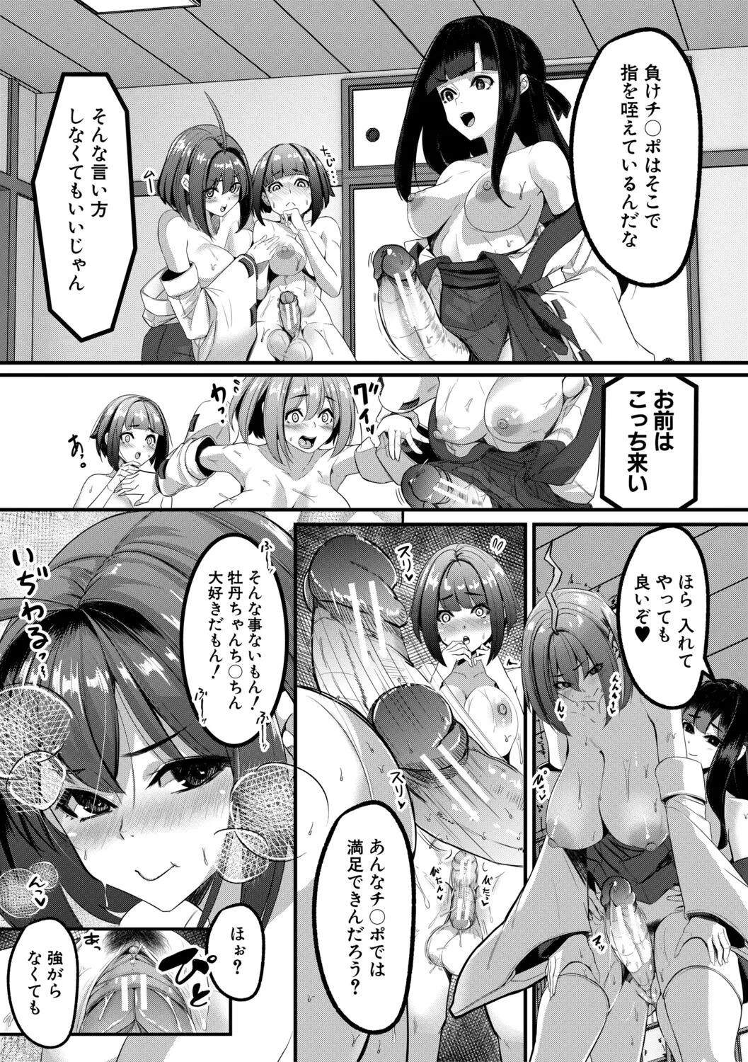 [冬咲ゆきと] ふたなり神社は乙女おチ○ポ相談所 [Digital] - Page 67