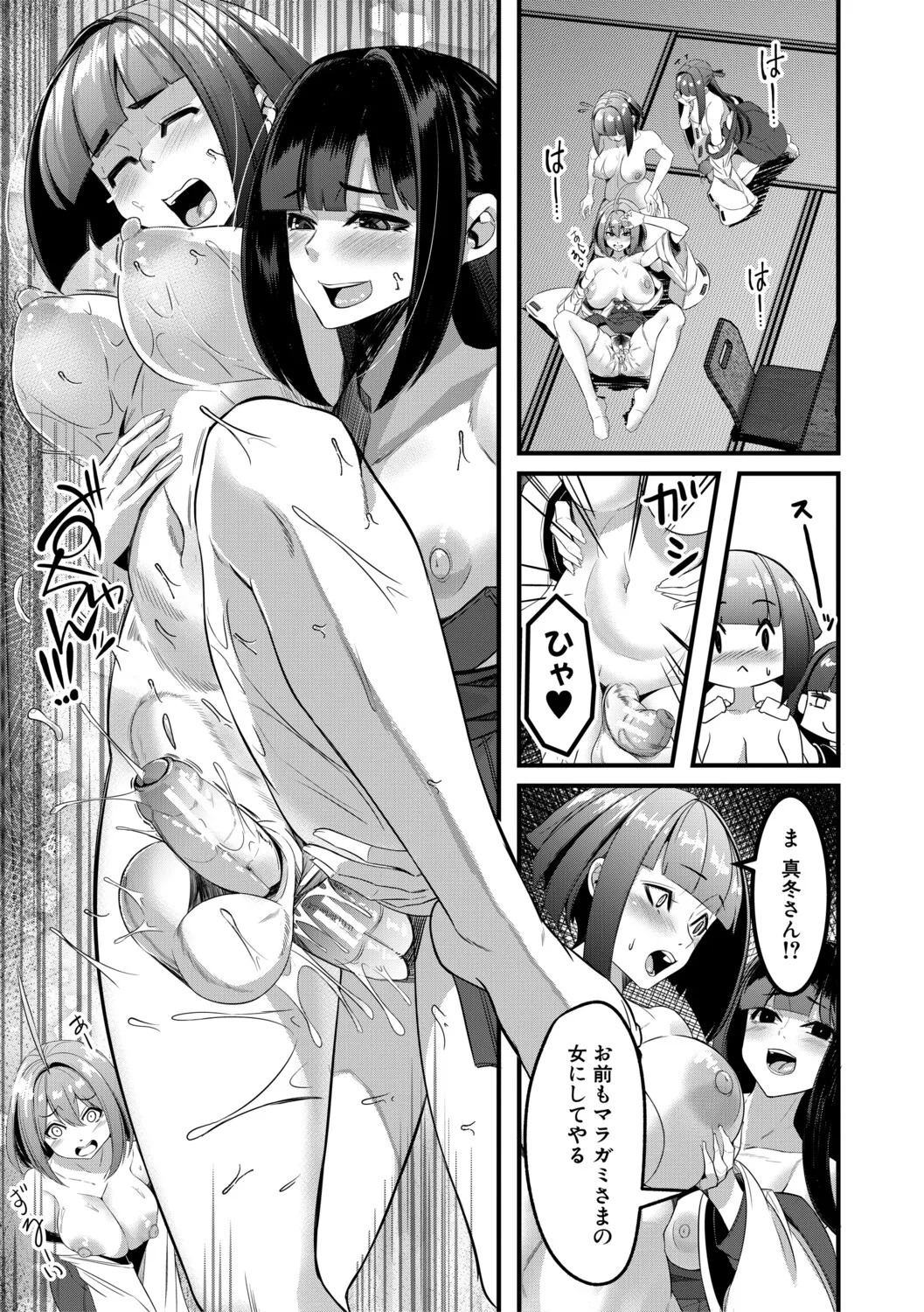 [冬咲ゆきと] ふたなり神社は乙女おチ○ポ相談所 [Digital] - Page 75