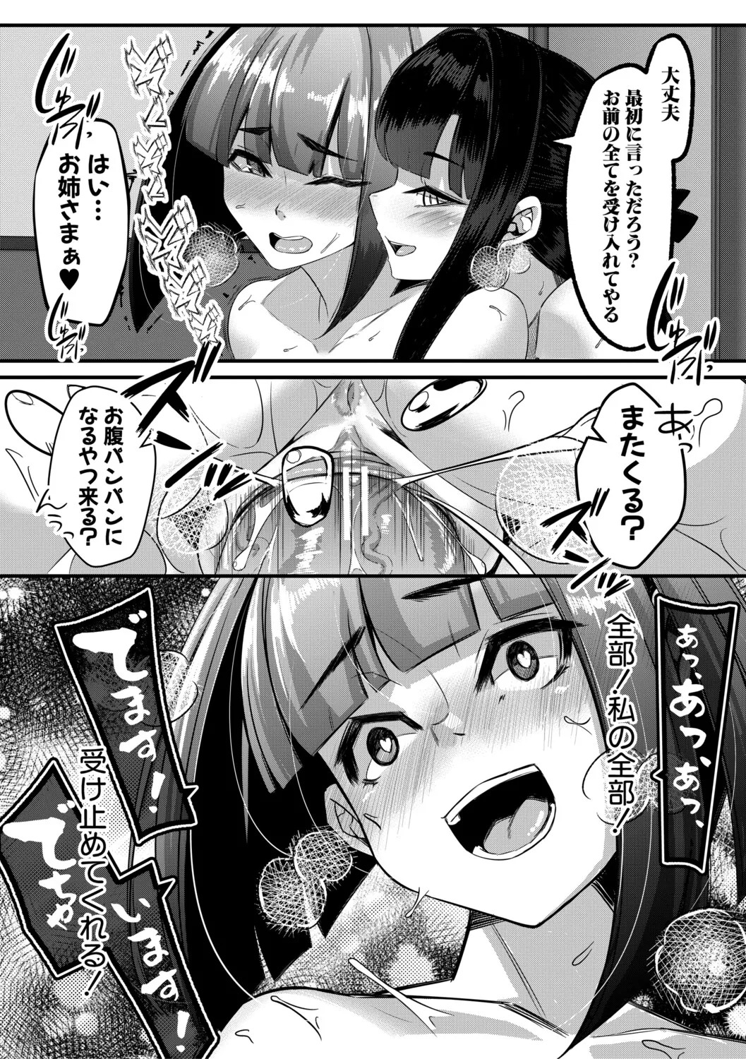 [冬咲ゆきと] ふたなり神社は乙女おチ○ポ相談所 [Digital] - Page 78