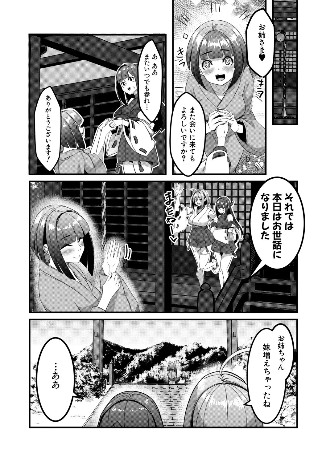 [冬咲ゆきと] ふたなり神社は乙女おチ○ポ相談所 [Digital] - Page 81