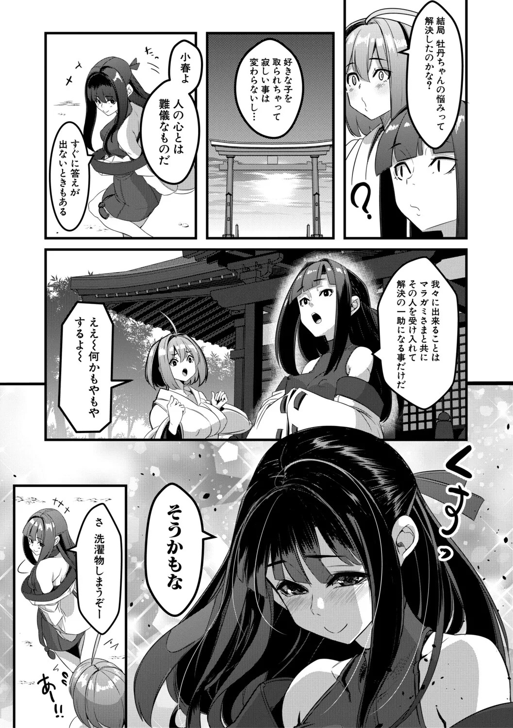 [冬咲ゆきと] ふたなり神社は乙女おチ○ポ相談所 [Digital] - Page 82