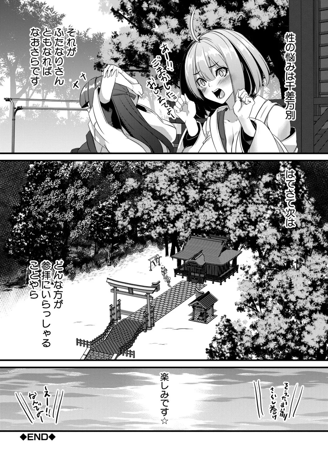 [冬咲ゆきと] ふたなり神社は乙女おチ○ポ相談所 [Digital] - Page 83