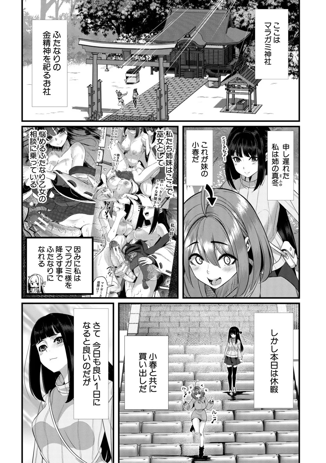 [冬咲ゆきと] ふたなり神社は乙女おチ○ポ相談所 [Digital] - Page 85