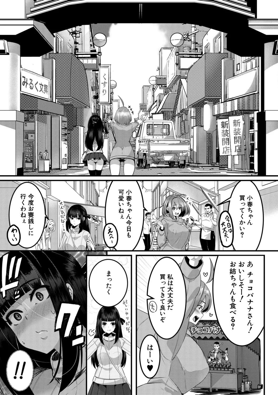 [冬咲ゆきと] ふたなり神社は乙女おチ○ポ相談所 [Digital] - Page 86