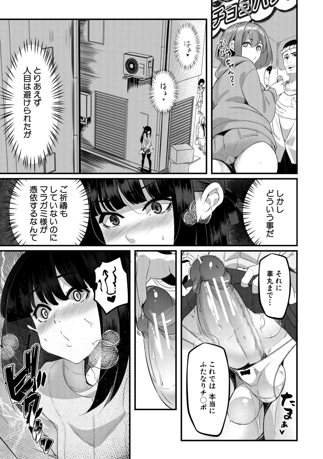 [冬咲ゆきと] ふたなり神社は乙女おチ○ポ相談所 [Digital] - Page 88