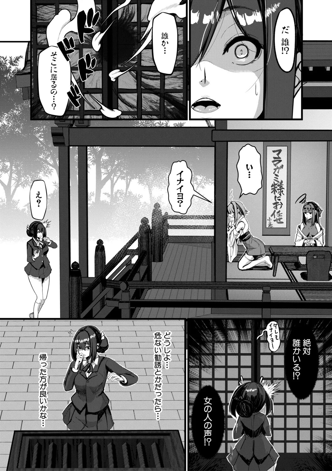 [冬咲ゆきと] ふたなり神社は乙女おチ○ポ相談所 [Digital] - Page 9