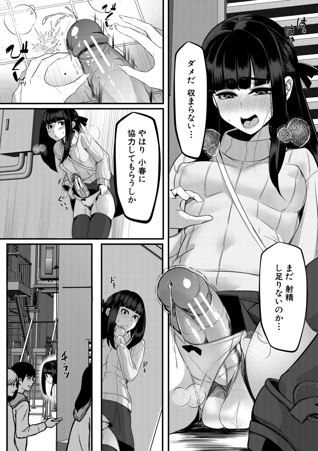[冬咲ゆきと] ふたなり神社は乙女おチ○ポ相談所 [Digital] - Page 91
