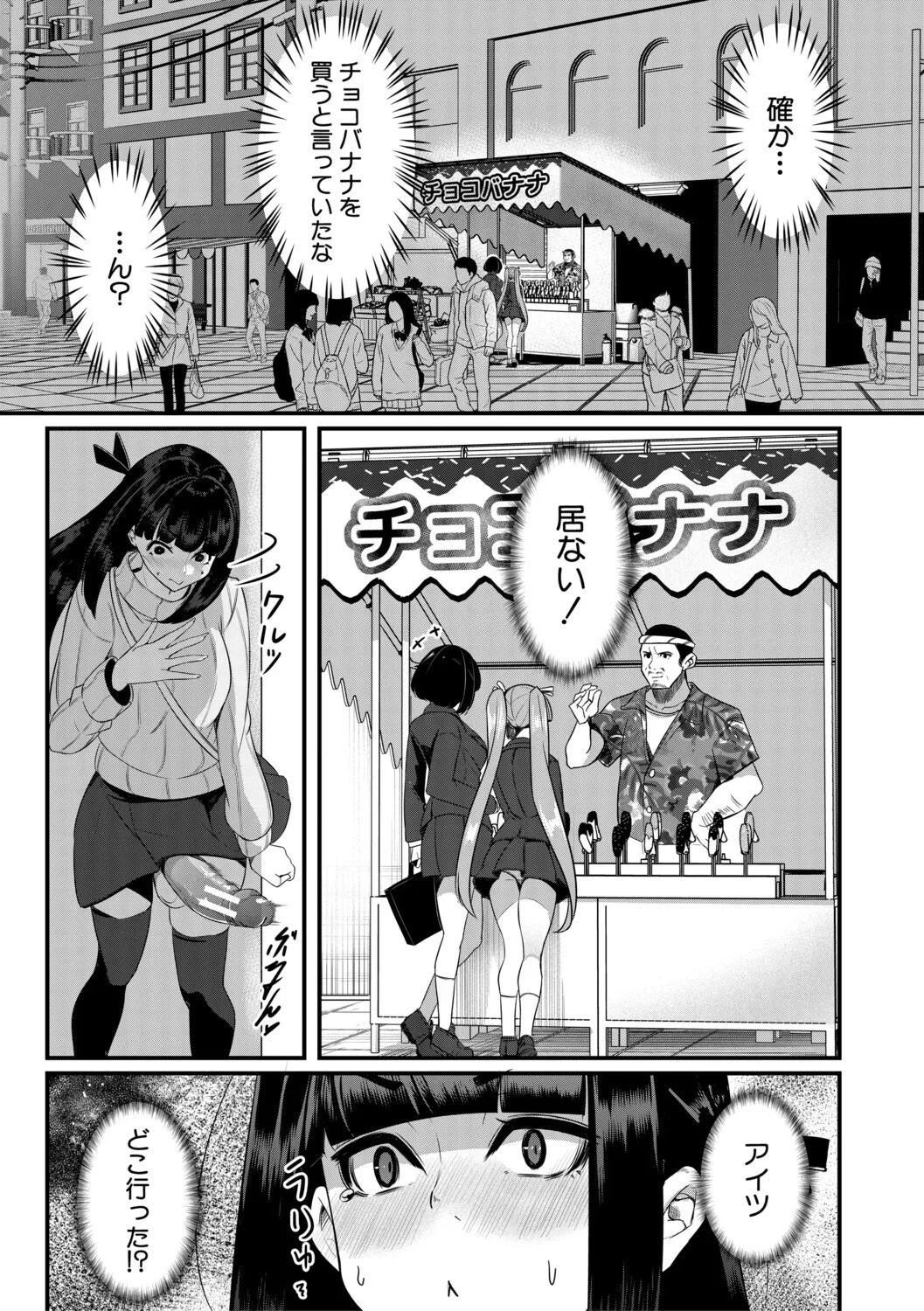 [冬咲ゆきと] ふたなり神社は乙女おチ○ポ相談所 [Digital] - Page 92