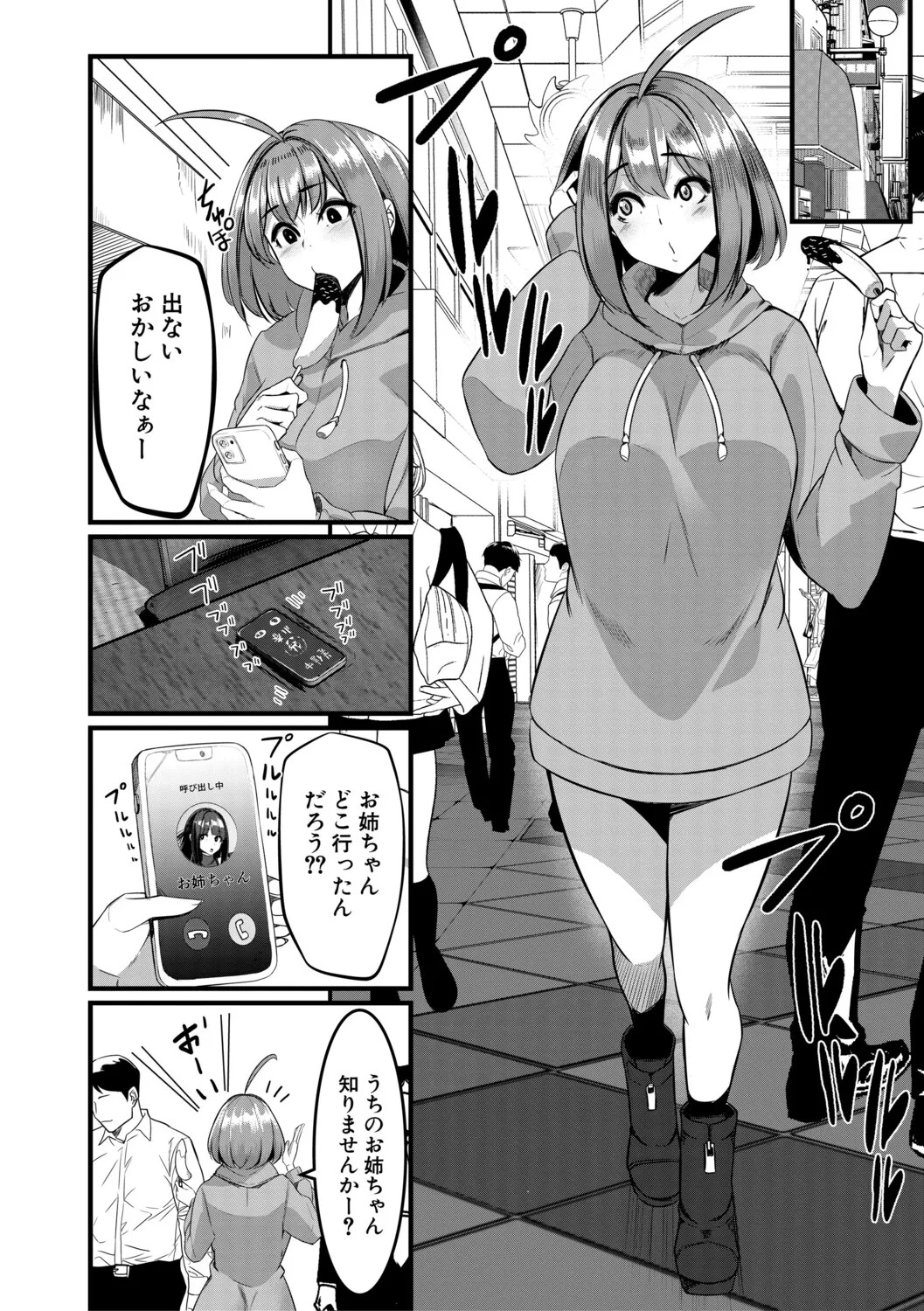 [冬咲ゆきと] ふたなり神社は乙女おチ○ポ相談所 [Digital] - Page 93