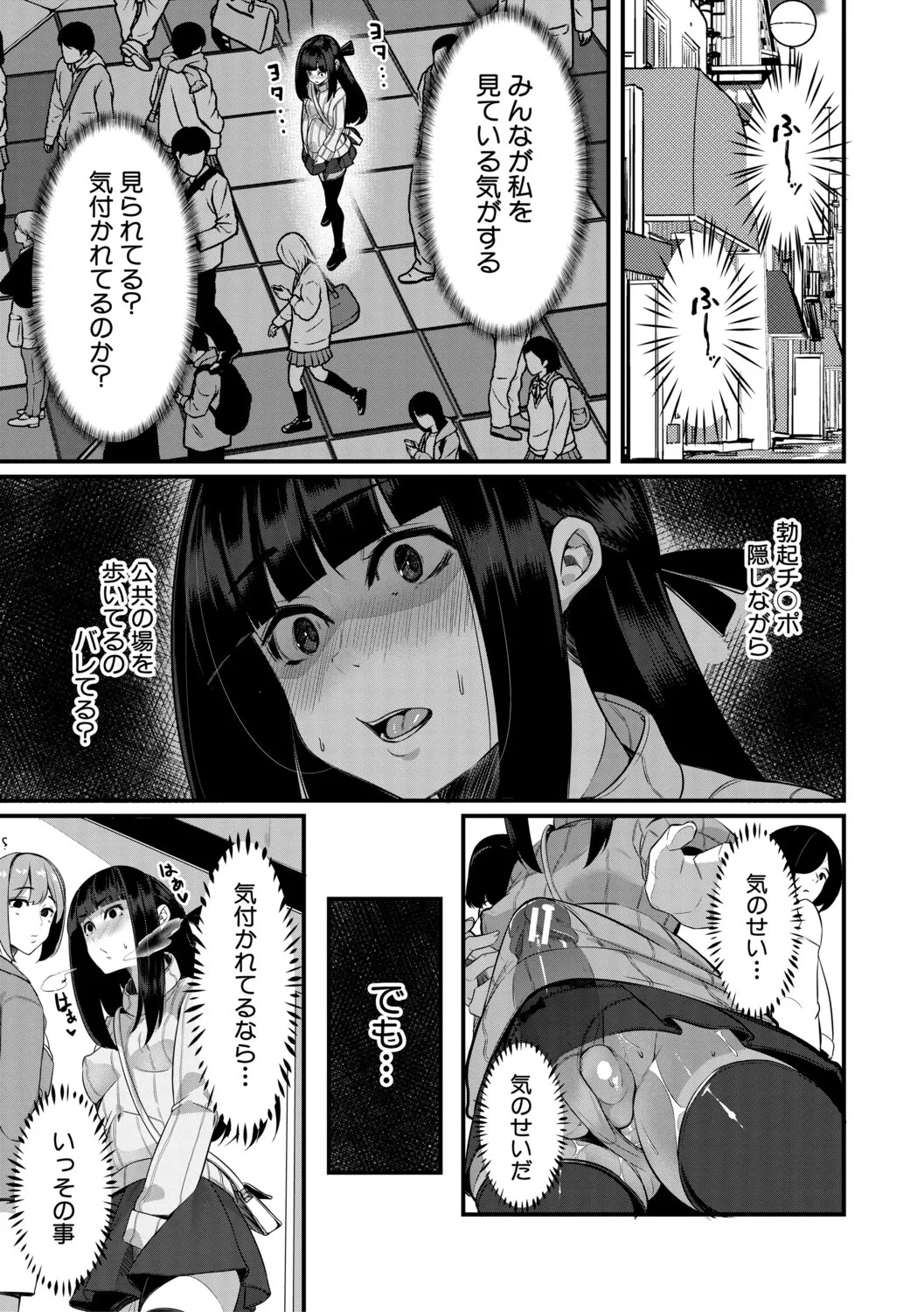 [冬咲ゆきと] ふたなり神社は乙女おチ○ポ相談所 [Digital] - Page 96