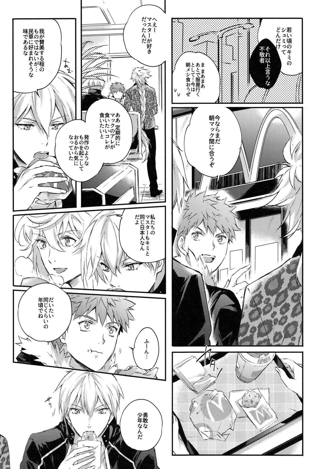 (C93) [SpringLOVE (Madara)] Emiya-san-ka no Isoro Nenmatsu Special (Fate/Grand Order) - Page 11