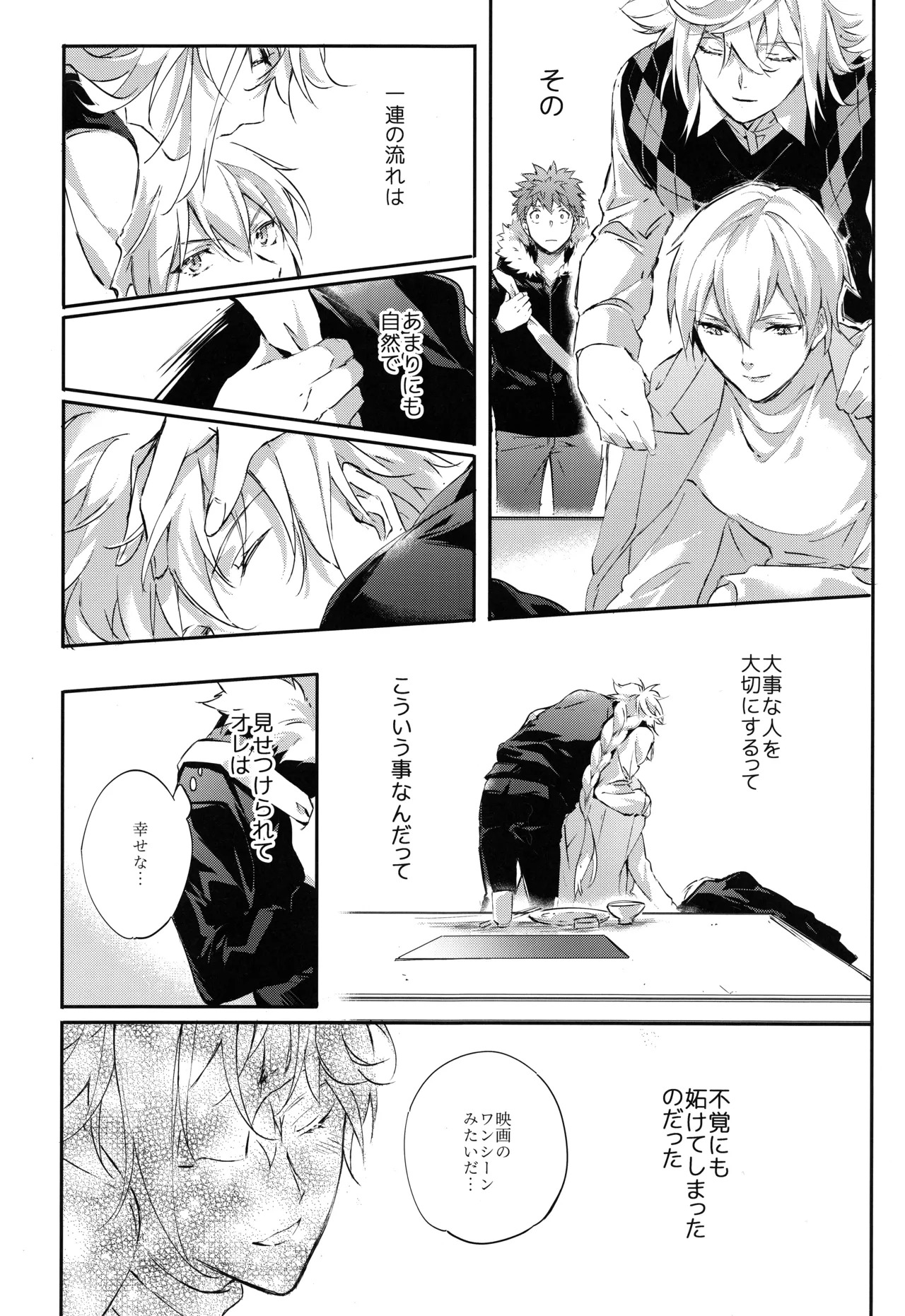 (C93) [SpringLOVE (Madara)] Emiya-san-ka no Isoro Nenmatsu Special (Fate/Grand Order) - Page 18