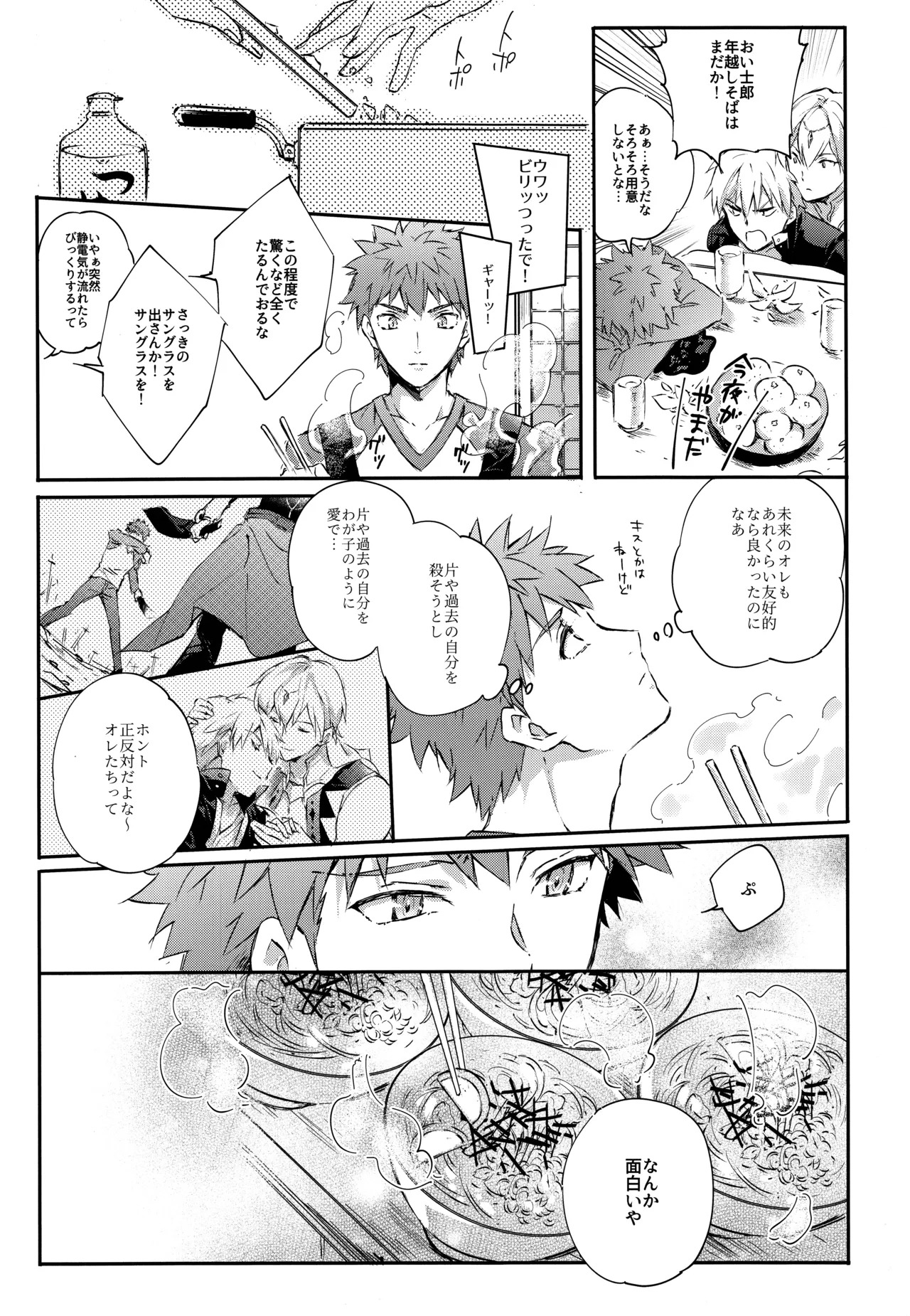 (C93) [SpringLOVE (Madara)] Emiya-san-ka no Isoro Nenmatsu Special (Fate/Grand Order) - Page 29