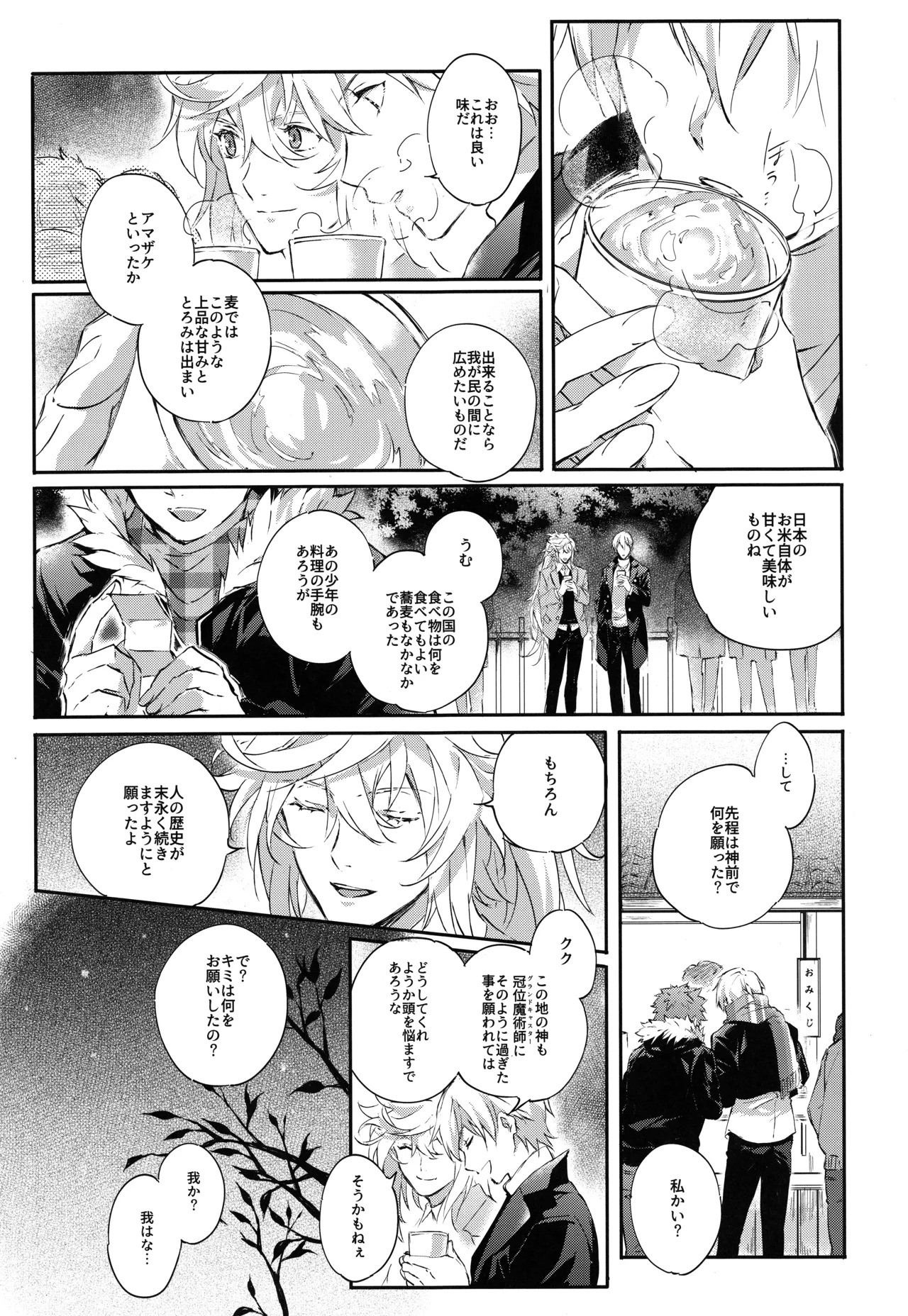 (C93) [SpringLOVE (Madara)] Emiya-san-ka no Isoro Nenmatsu Special (Fate/Grand Order) - Page 31