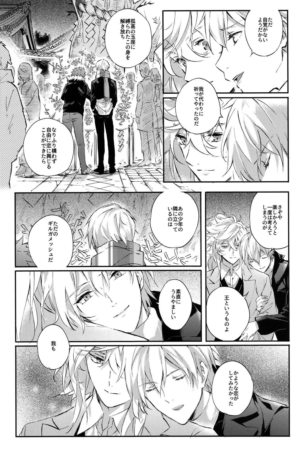 (C93) [SpringLOVE (Madara)] Emiya-san-ka no Isoro Nenmatsu Special (Fate/Grand Order) - Page 33