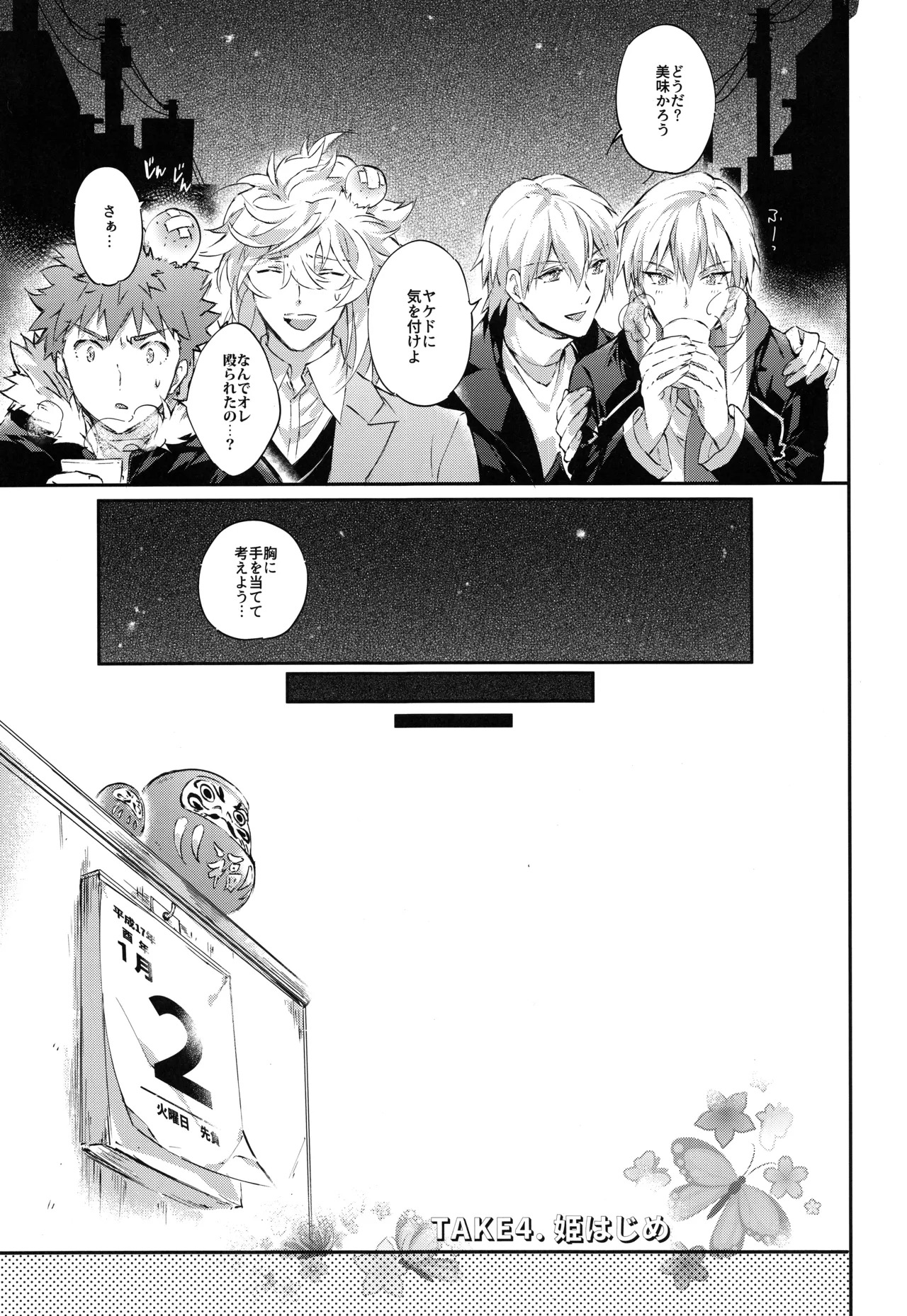 (C93) [SpringLOVE (Madara)] Emiya-san-ka no Isoro Nenmatsu Special (Fate/Grand Order) - Page 35