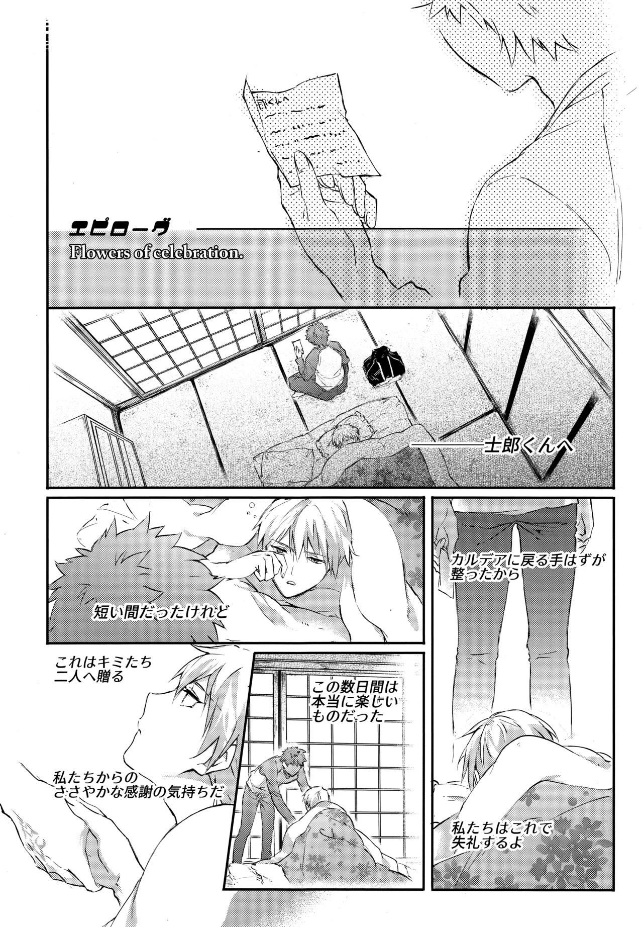 (C93) [SpringLOVE (Madara)] Emiya-san-ka no Isoro Nenmatsu Special (Fate/Grand Order) - Page 52
