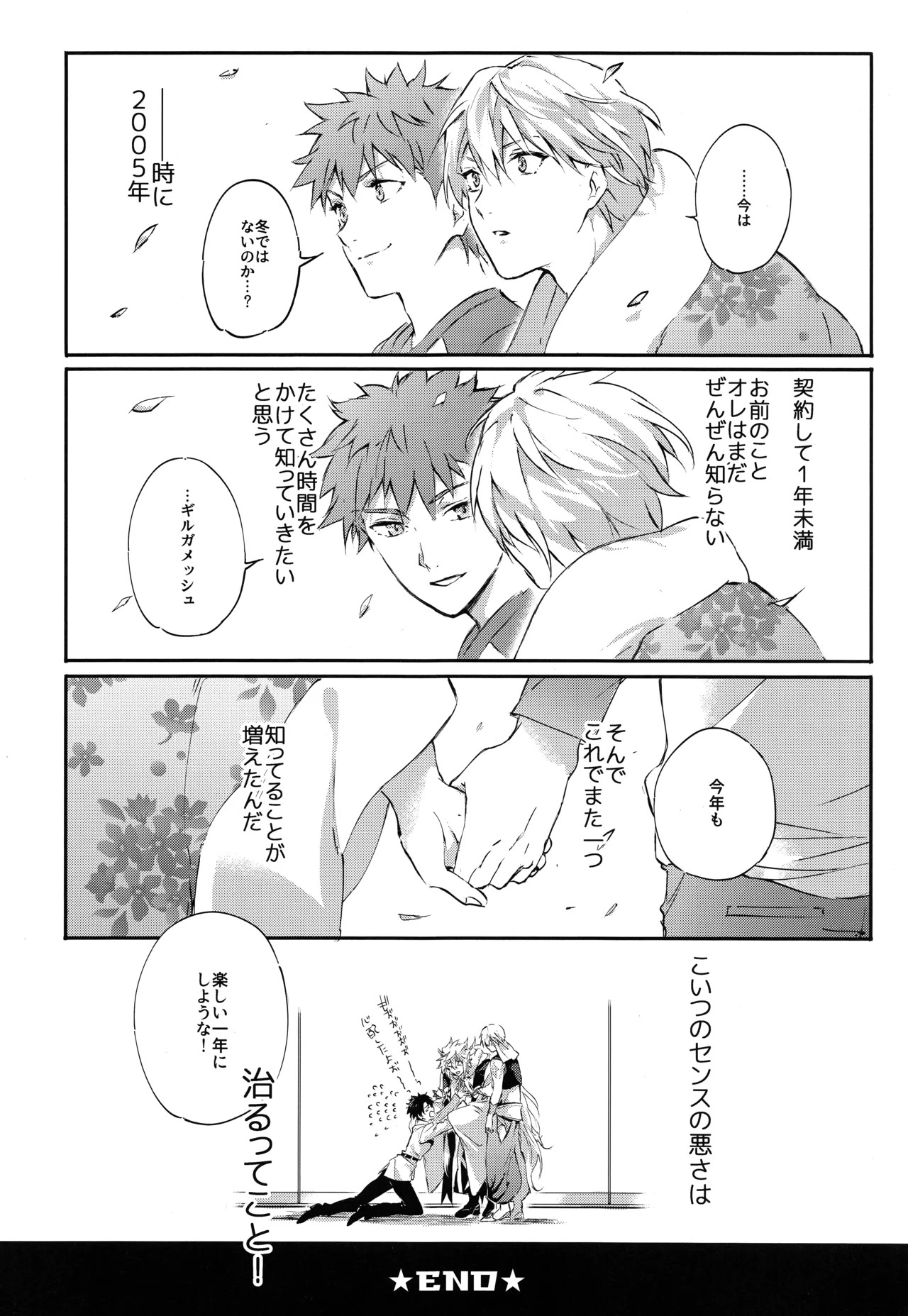(C93) [SpringLOVE (Madara)] Emiya-san-ka no Isoro Nenmatsu Special (Fate/Grand Order) - Page 54
