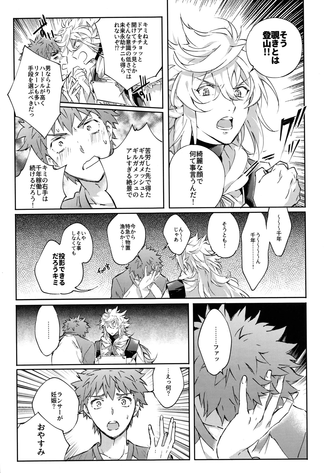 (Dai 11-ji ROOT4to5) [SpringLOVE (Madara)] Emiya-san-ka no Isoro Nenmatsu SP Bangaihen Waga O no Furo wo nozoke!! (Fate/Grand Order) - Page 10