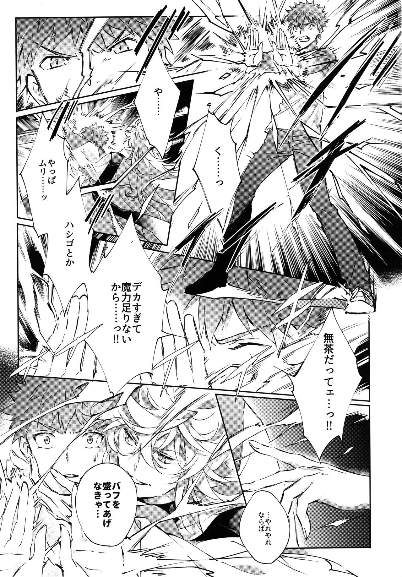(Dai 11-ji ROOT4to5) [SpringLOVE (Madara)] Emiya-san-ka no Isoro Nenmatsu SP Bangaihen Waga O no Furo wo nozoke!! (Fate/Grand Order) - Page 12