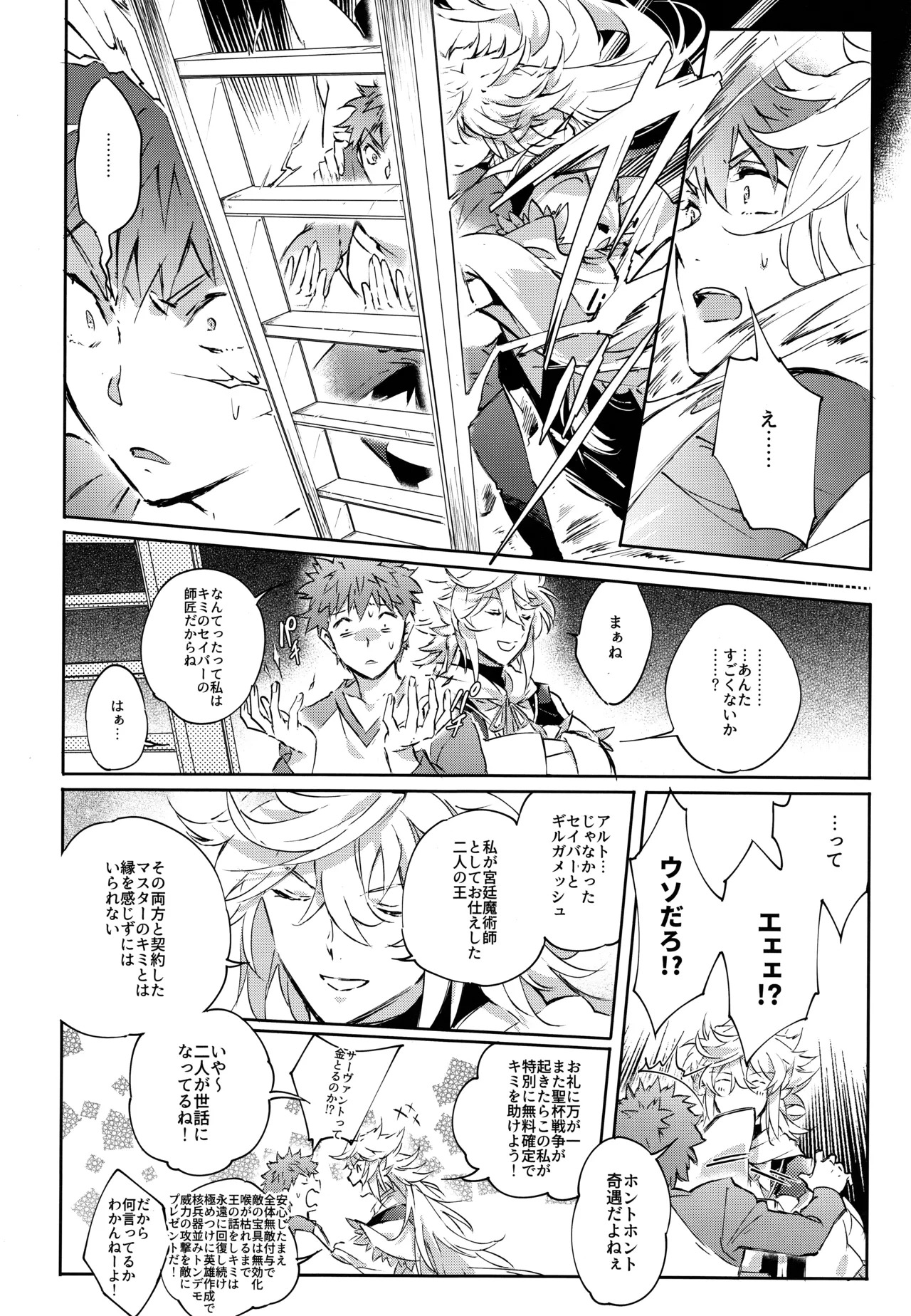 (Dai 11-ji ROOT4to5) [SpringLOVE (Madara)] Emiya-san-ka no Isoro Nenmatsu SP Bangaihen Waga O no Furo wo nozoke!! (Fate/Grand Order) - Page 13