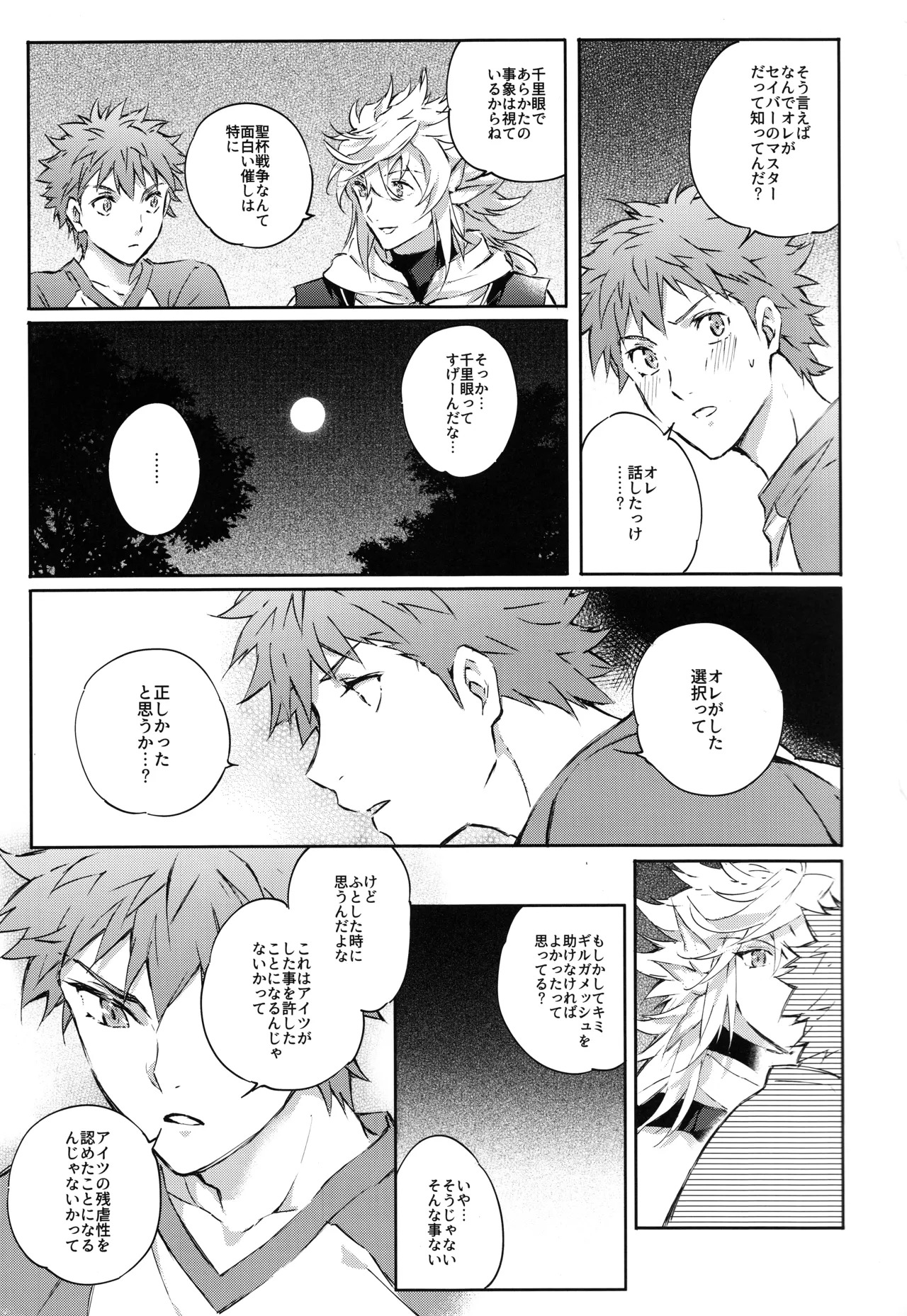 (Dai 11-ji ROOT4to5) [SpringLOVE (Madara)] Emiya-san-ka no Isoro Nenmatsu SP Bangaihen Waga O no Furo wo nozoke!! (Fate/Grand Order) - Page 16