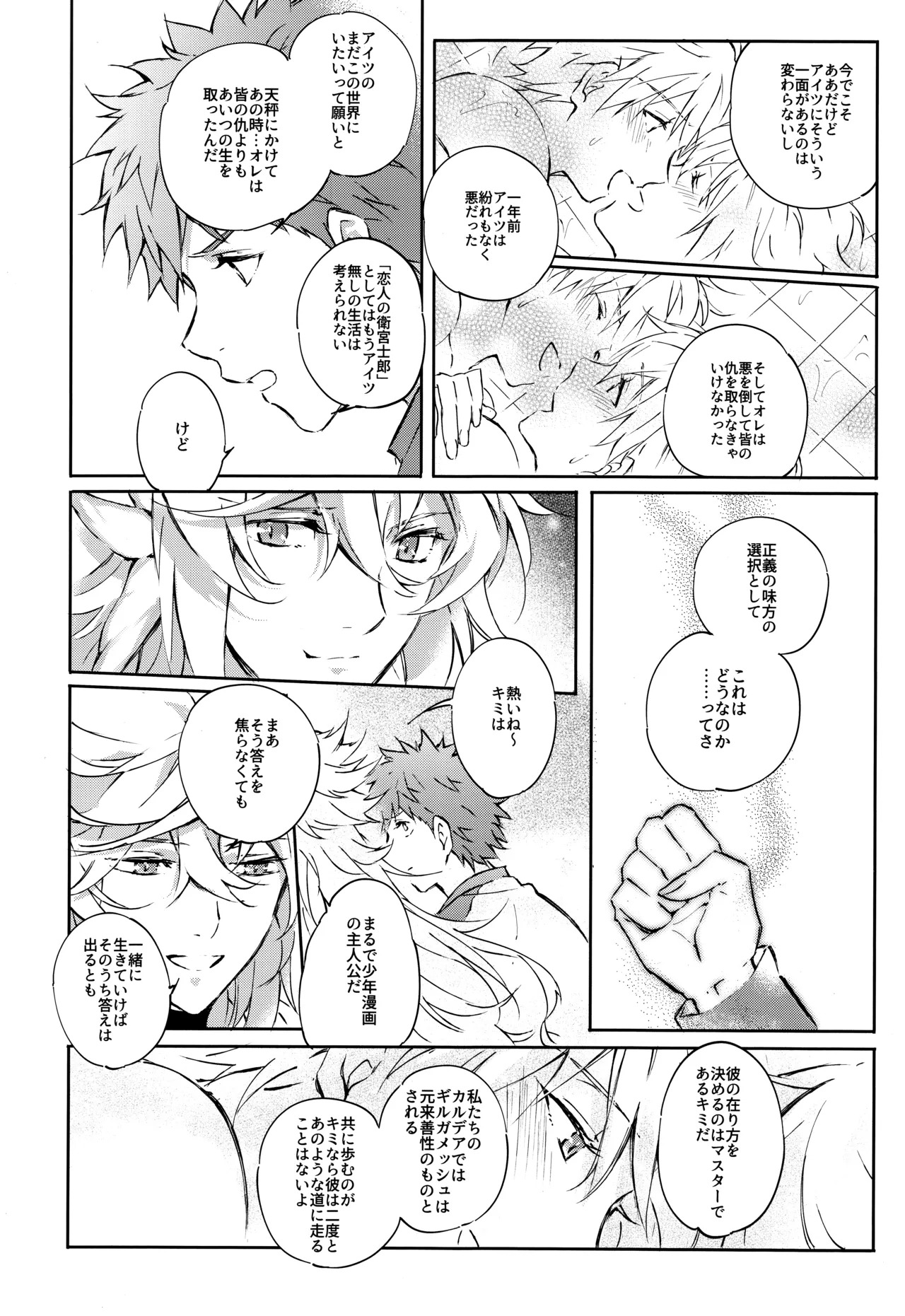 (Dai 11-ji ROOT4to5) [SpringLOVE (Madara)] Emiya-san-ka no Isoro Nenmatsu SP Bangaihen Waga O no Furo wo nozoke!! (Fate/Grand Order) - Page 17