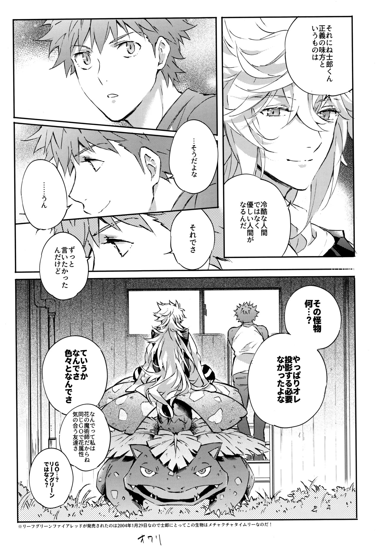 (Dai 11-ji ROOT4to5) [SpringLOVE (Madara)] Emiya-san-ka no Isoro Nenmatsu SP Bangaihen Waga O no Furo wo nozoke!! (Fate/Grand Order) - Page 18