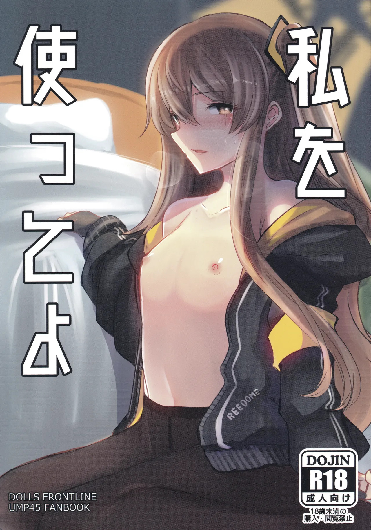 [Hello Girls! (10eki)] Watashi o Tsukatte yo (Girls' Frontline) - Page 1
