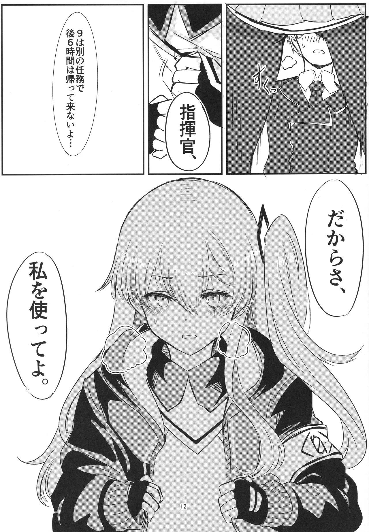 [Hello Girls! (10eki)] Watashi o Tsukatte yo (Girls' Frontline) - Page 11