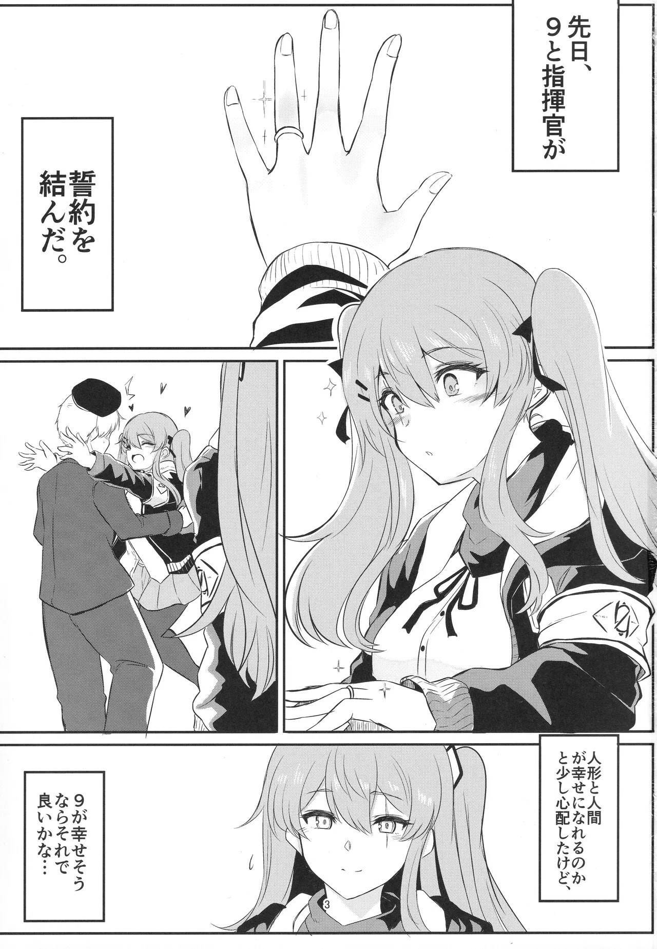 [Hello Girls! (10eki)] Watashi o Tsukatte yo (Girls' Frontline) - Page 2