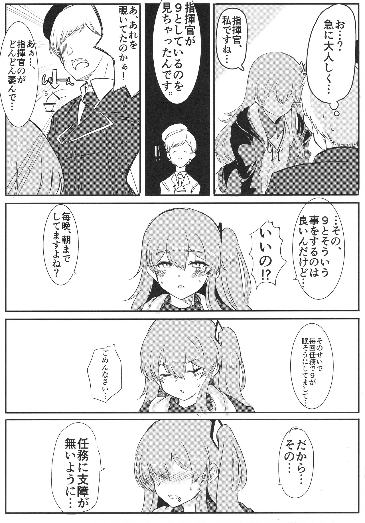 [Hello Girls! (10eki)] Watashi o Tsukatte yo (Girls' Frontline) - Page 7