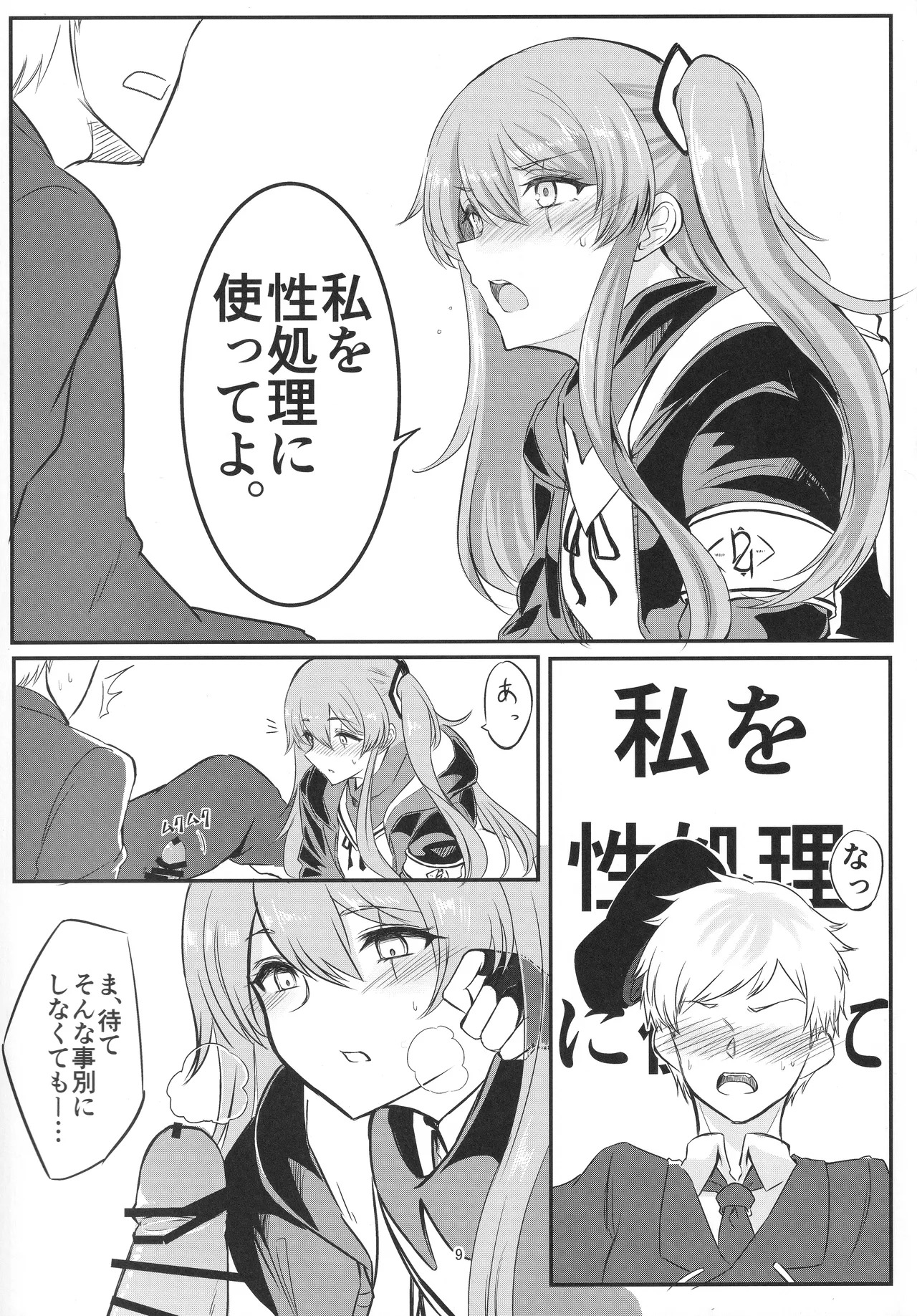 [Hello Girls! (10eki)] Watashi o Tsukatte yo (Girls' Frontline) - Page 8