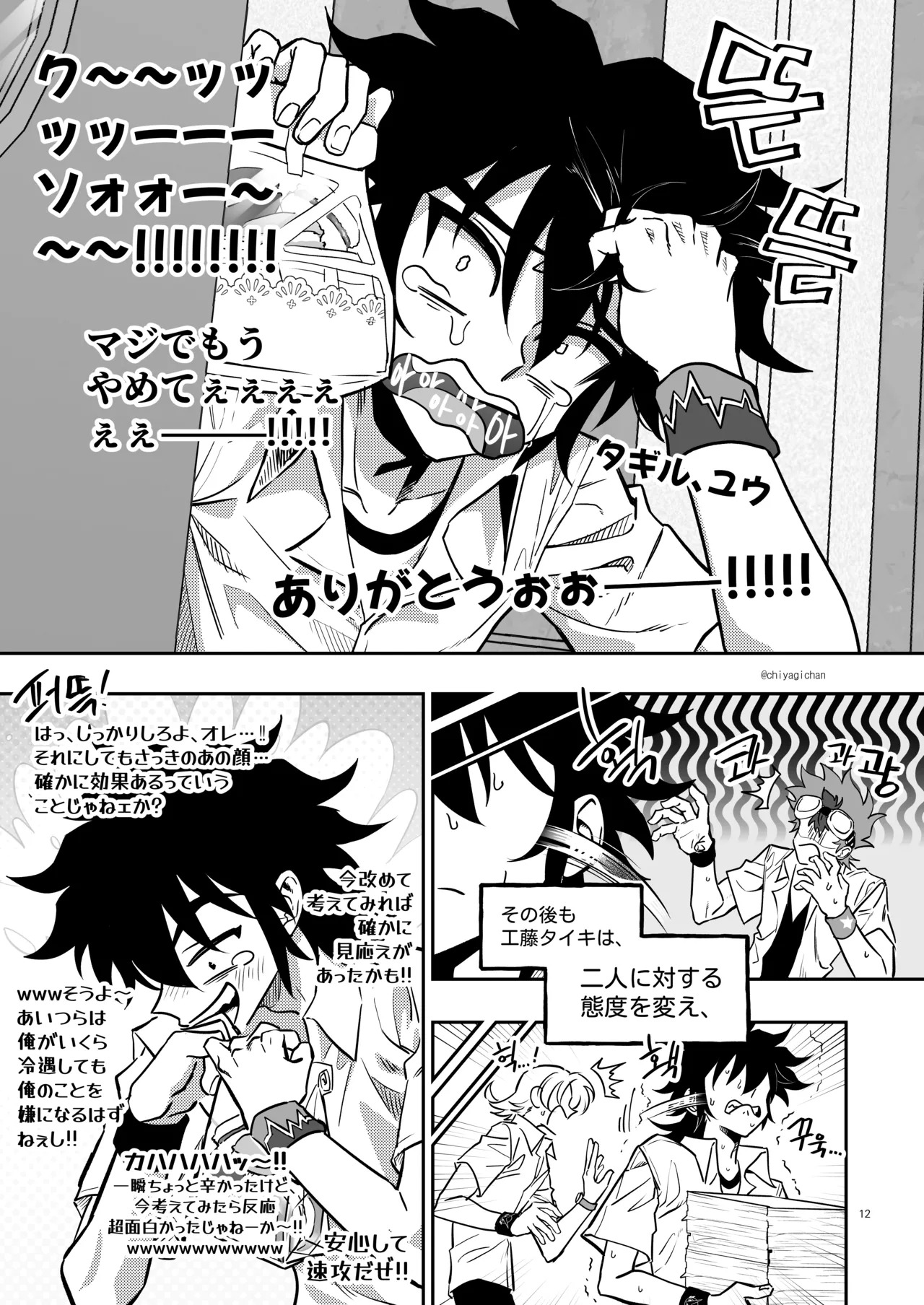 [Chiyagi] TATAYU (Digimon Xros Wars) [Japanese] - Page 11