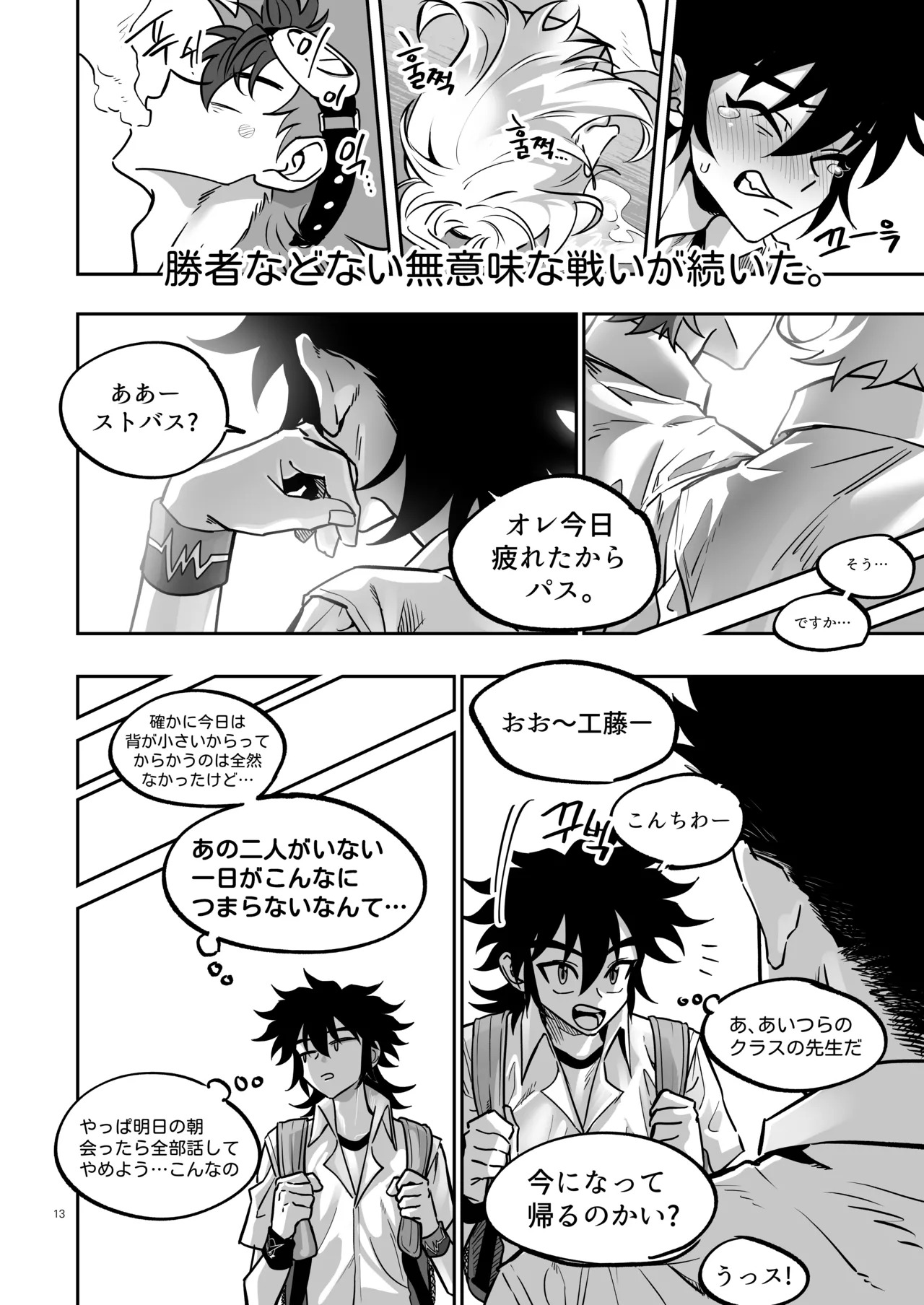[Chiyagi] TATAYU (Digimon Xros Wars) [Japanese] - Page 12
