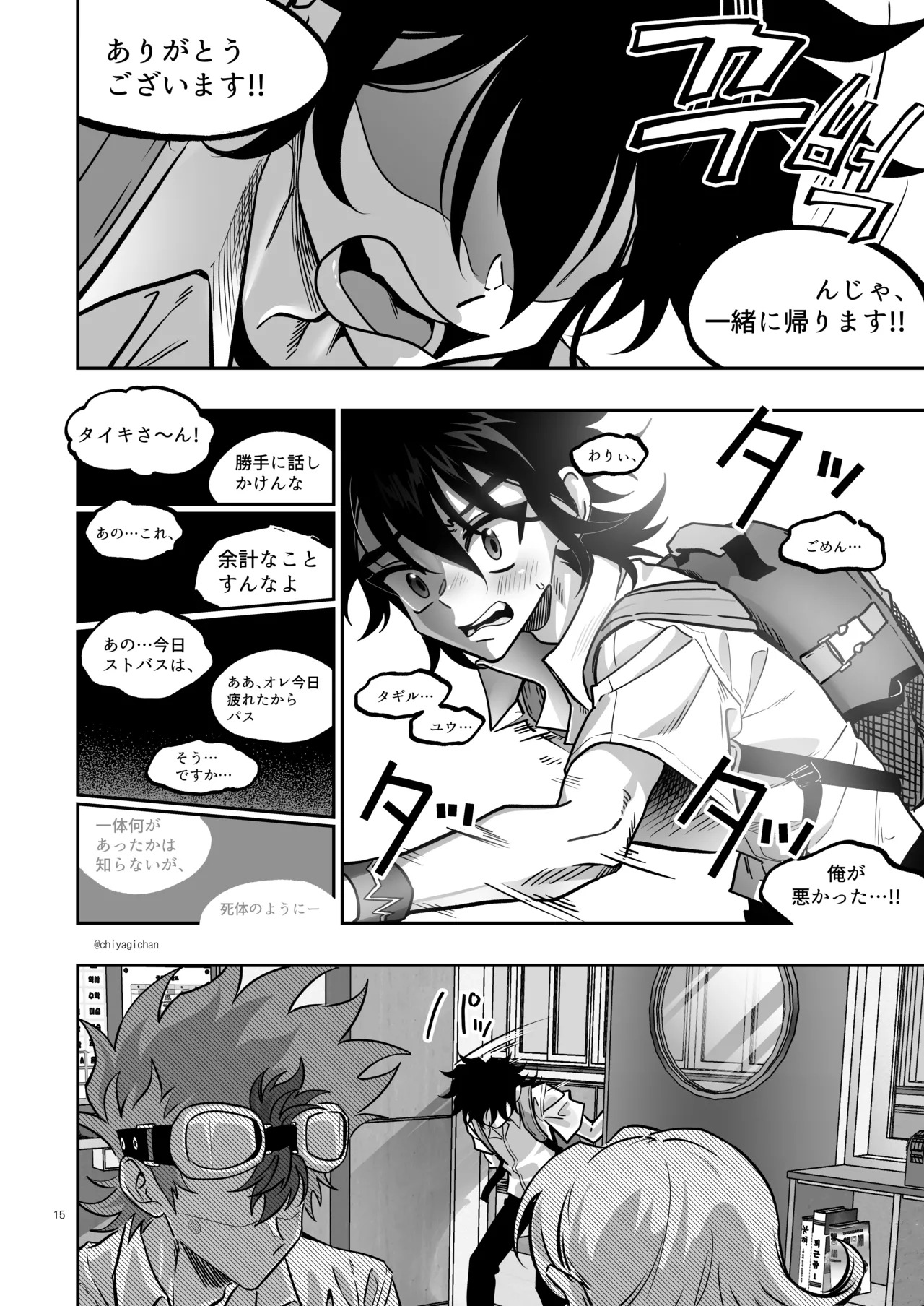 [Chiyagi] TATAYU (Digimon Xros Wars) [Japanese] - Page 14
