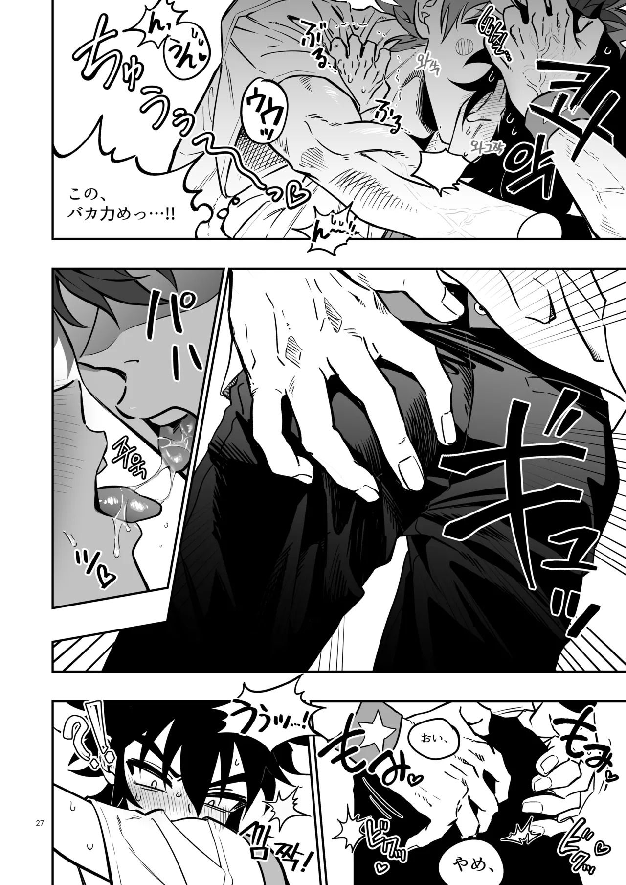 [Chiyagi] TATAYU (Digimon Xros Wars) [Japanese] - Page 26