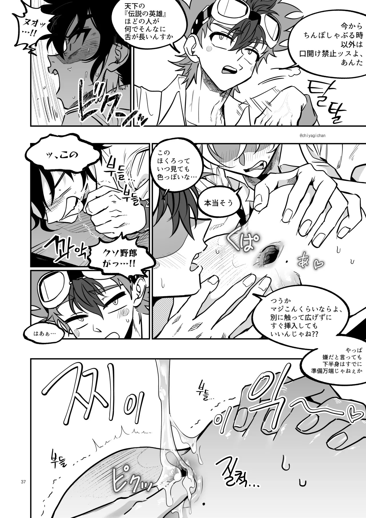 [Chiyagi] TATAYU (Digimon Xros Wars) [Japanese] - Page 36