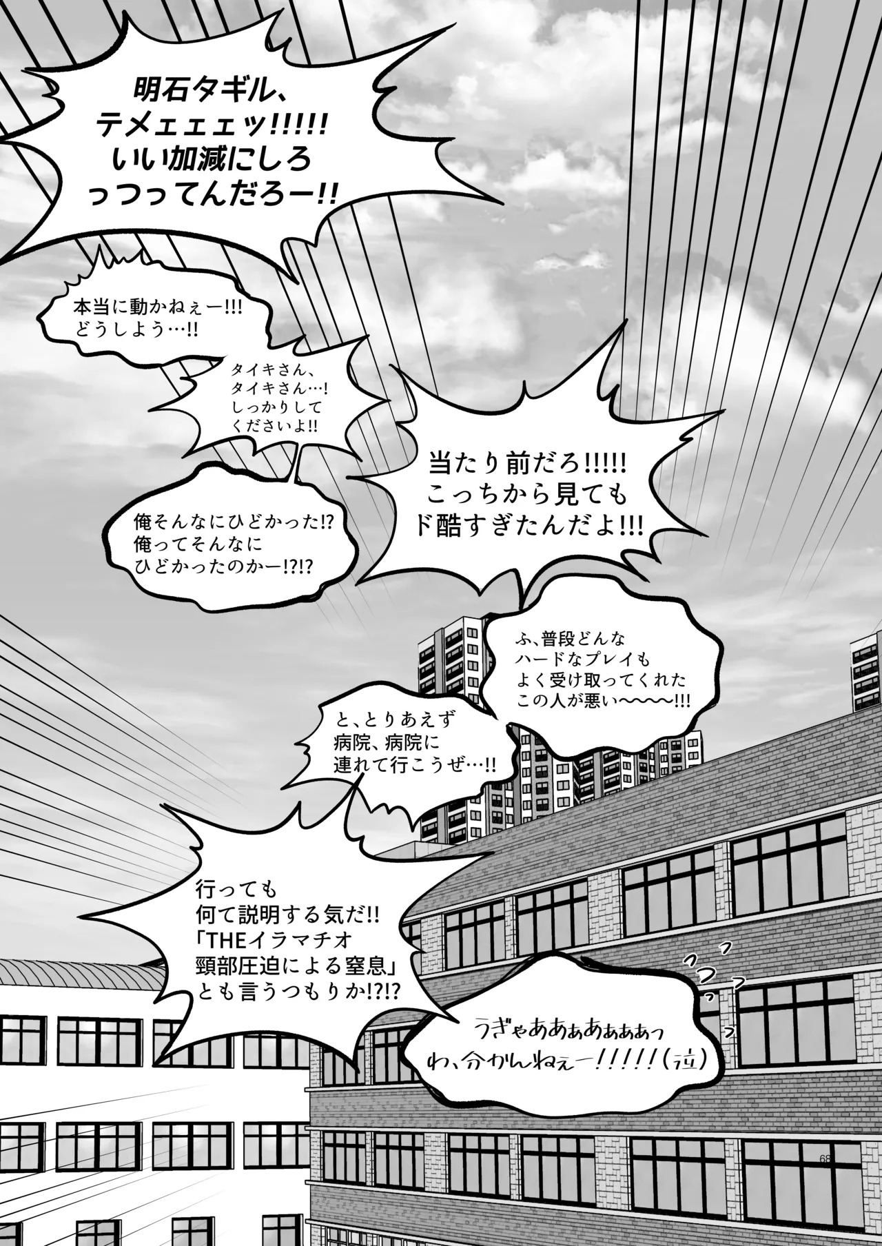 [Chiyagi] TATAYU (Digimon Xros Wars) [Japanese] - Page 67