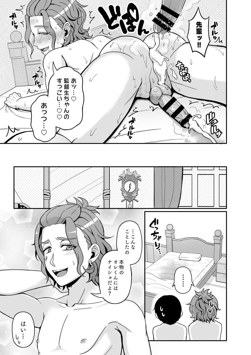 [Wawomidasu (Kyawashuku)] 再録レンタルけーくん (Disney: Twisted-Wonderland) [Digital] - Page 19