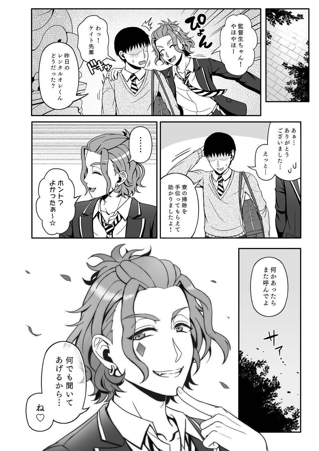 [Wawomidasu (Kyawashuku)] 再録レンタルけーくん (Disney: Twisted-Wonderland) [Digital] - Page 20