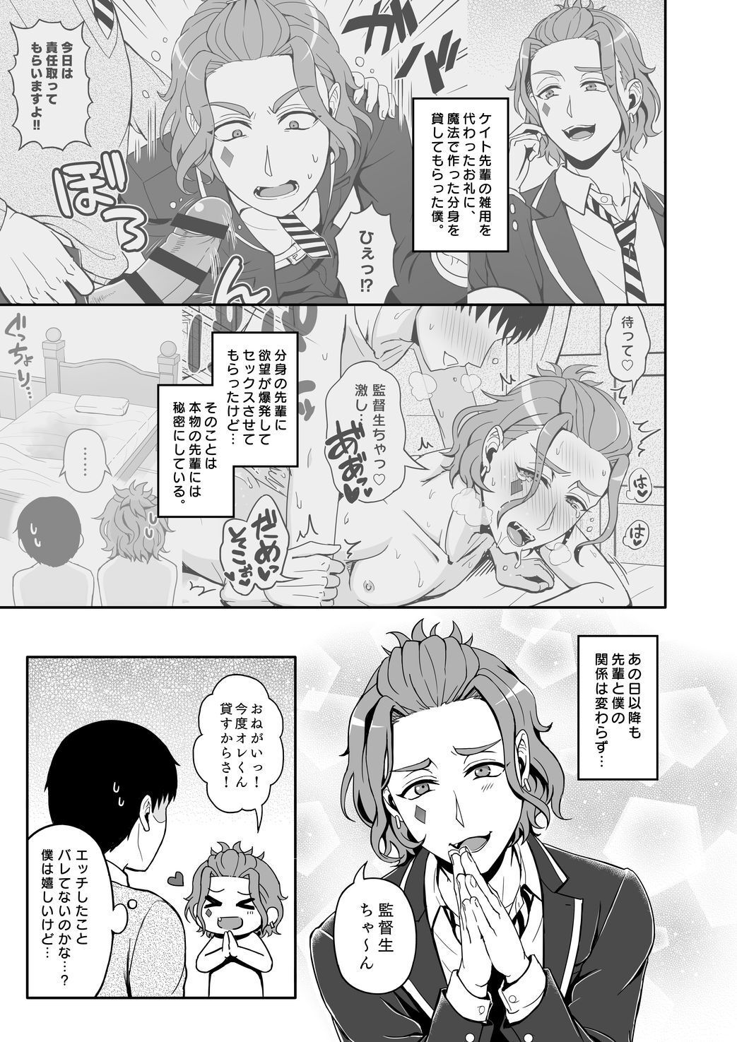 [Wawomidasu (Kyawashuku)] 再録レンタルけーくん (Disney: Twisted-Wonderland) [Digital] - Page 22