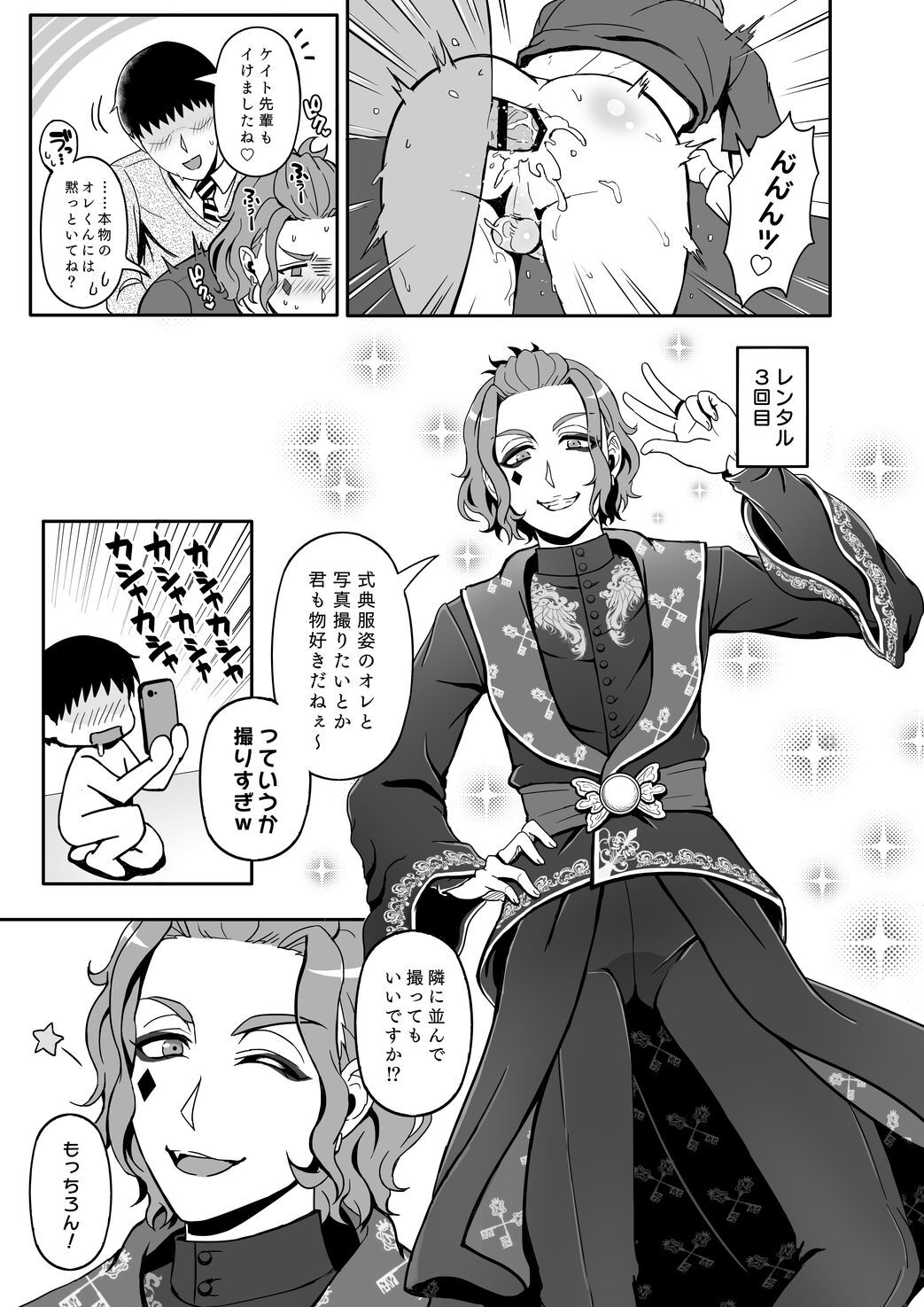 [Wawomidasu (Kyawashuku)] 再録レンタルけーくん (Disney: Twisted-Wonderland) [Digital] - Page 24