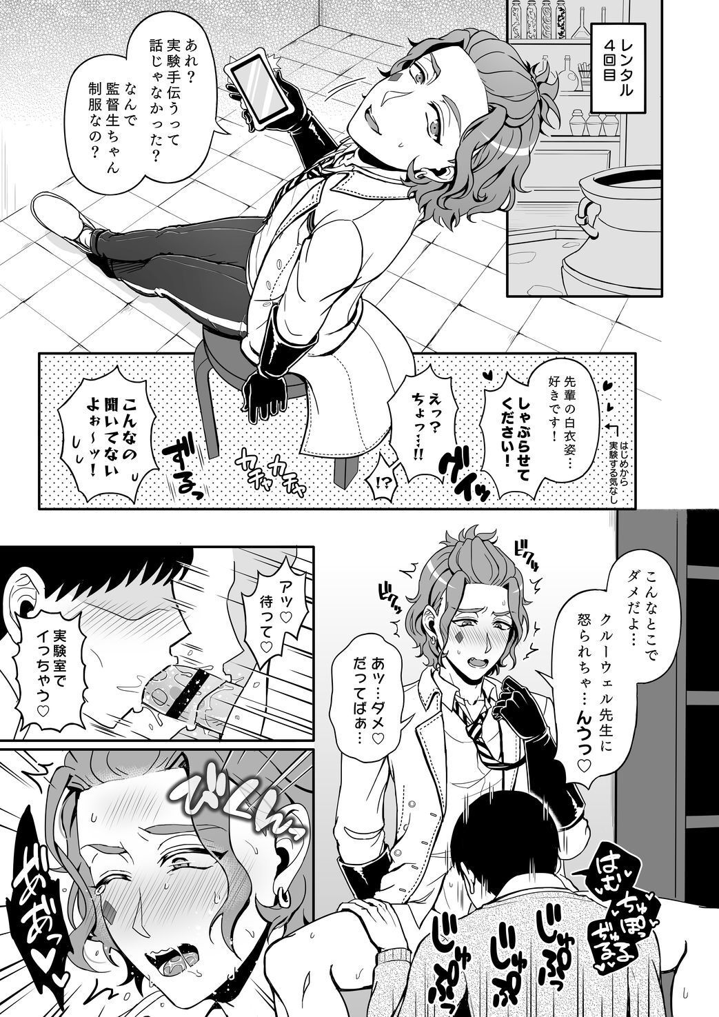 [Wawomidasu (Kyawashuku)] 再録レンタルけーくん (Disney: Twisted-Wonderland) [Digital] - Page 26