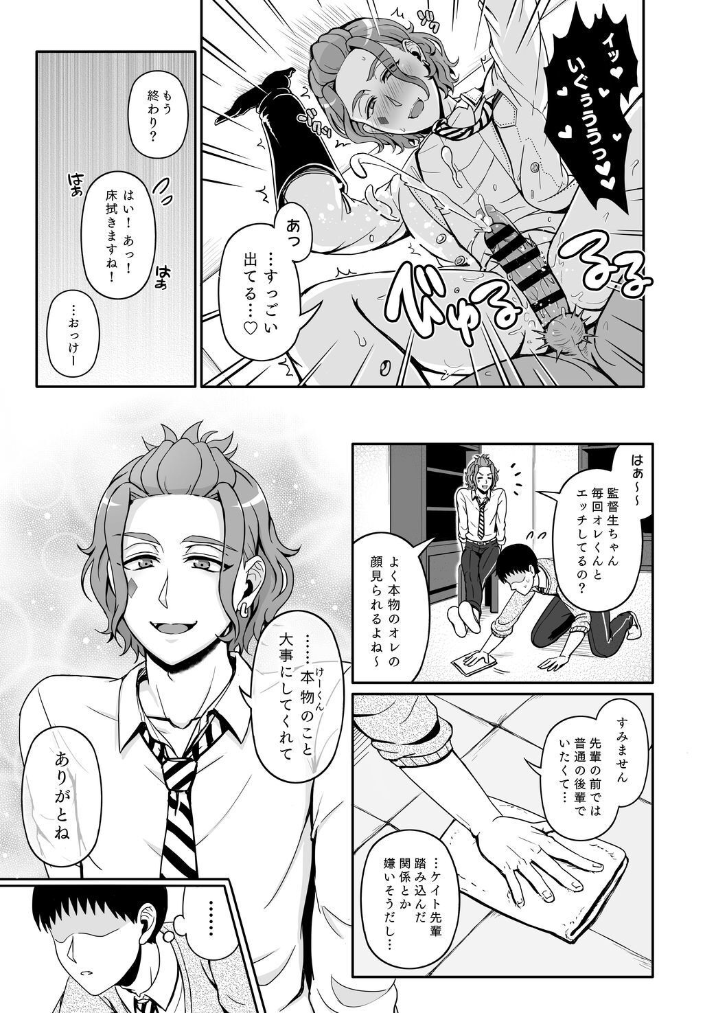 [Wawomidasu (Kyawashuku)] 再録レンタルけーくん (Disney: Twisted-Wonderland) [Digital] - Page 28