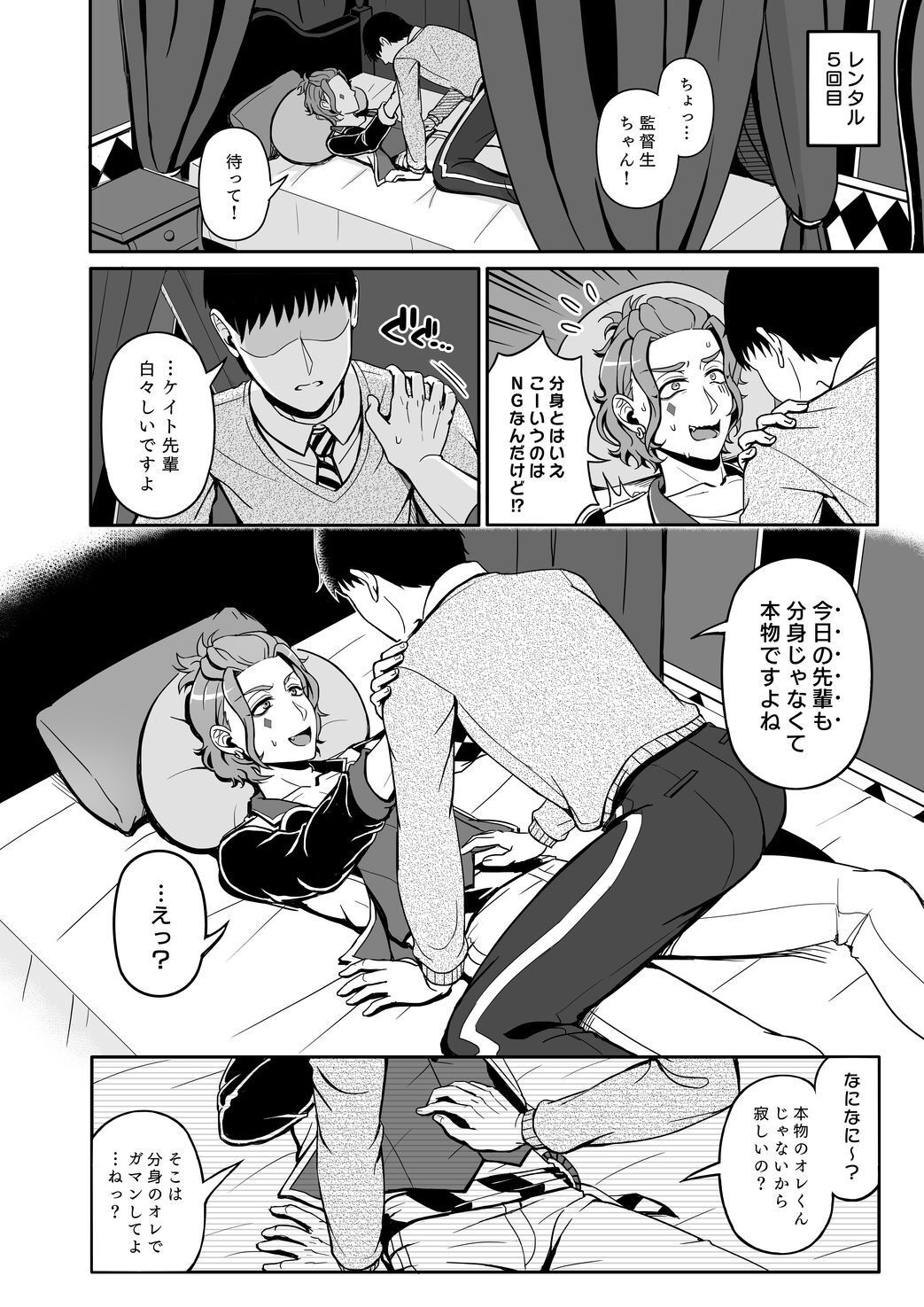 [Wawomidasu (Kyawashuku)] 再録レンタルけーくん (Disney: Twisted-Wonderland) [Digital] - Page 29