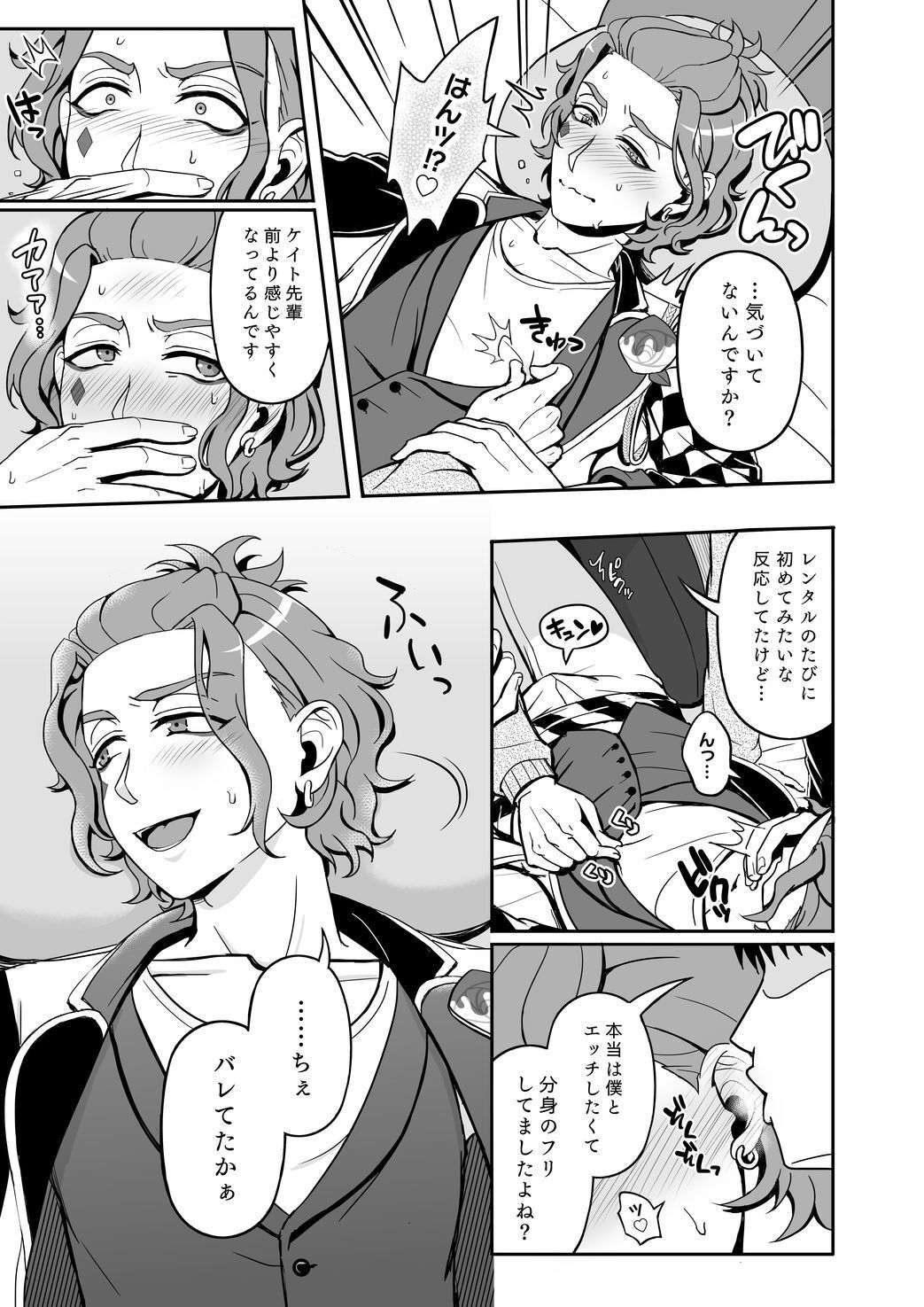 [Wawomidasu (Kyawashuku)] 再録レンタルけーくん (Disney: Twisted-Wonderland) [Digital] - Page 30