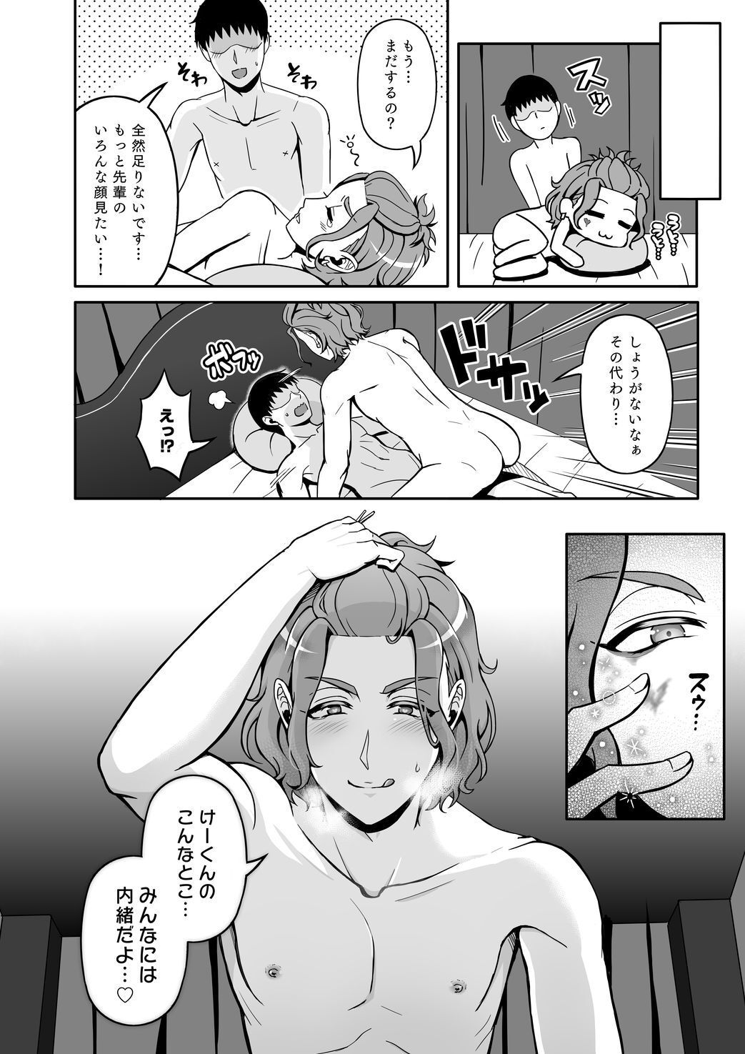 [Wawomidasu (Kyawashuku)] 再録レンタルけーくん (Disney: Twisted-Wonderland) [Digital] - Page 39